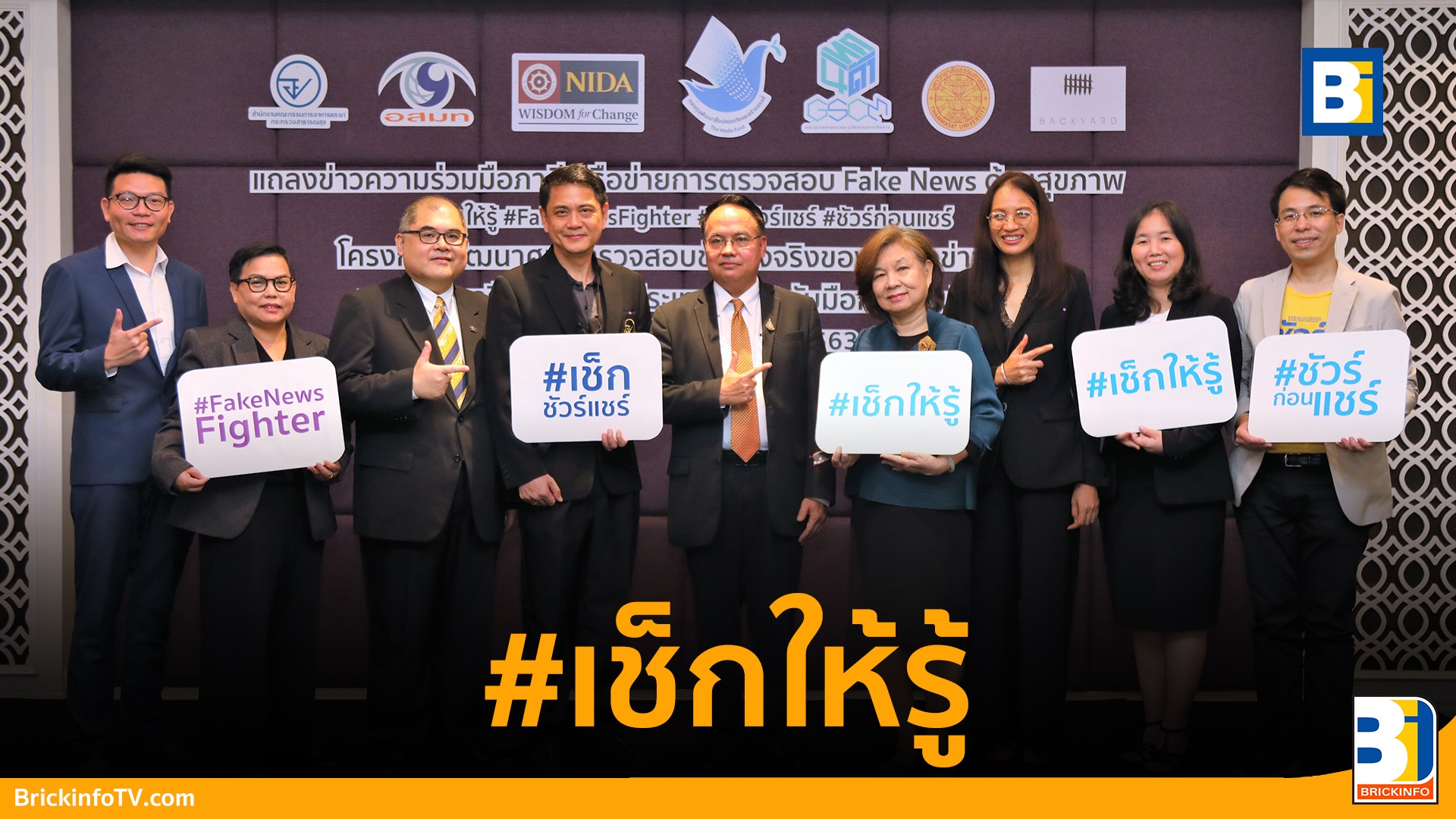 เช็กให้รู้