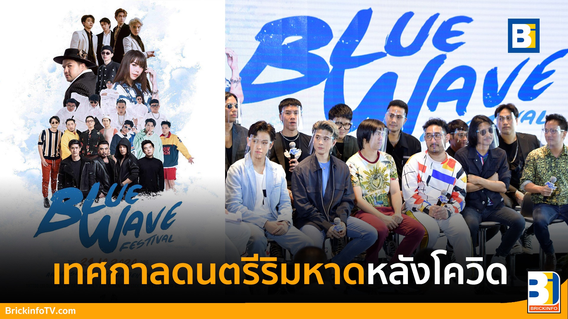 BLUE WAVE FESTIVAL 2020