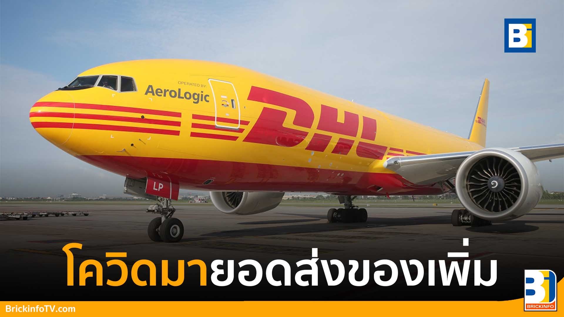 DHL Express