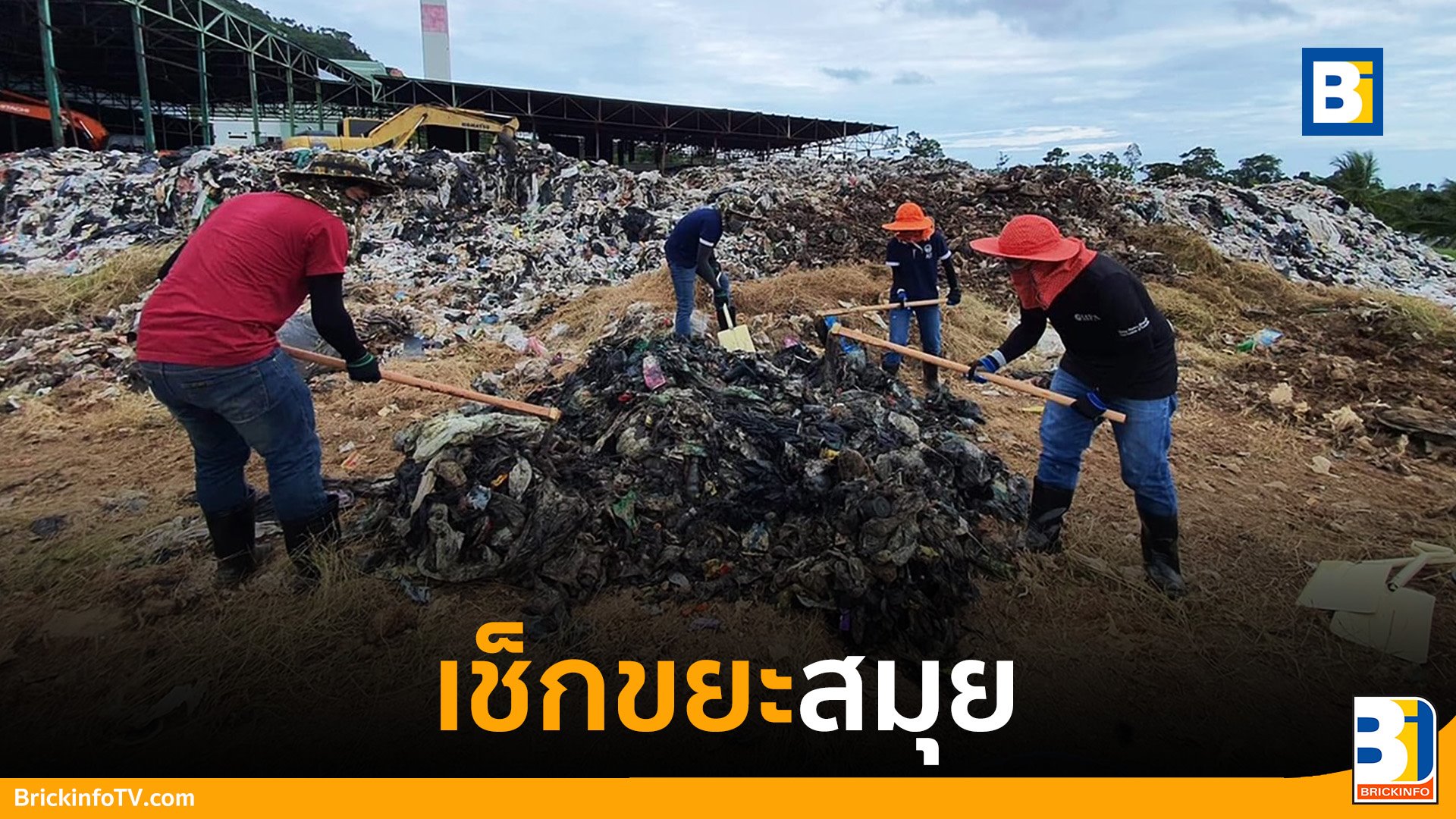 ขยะสมุย