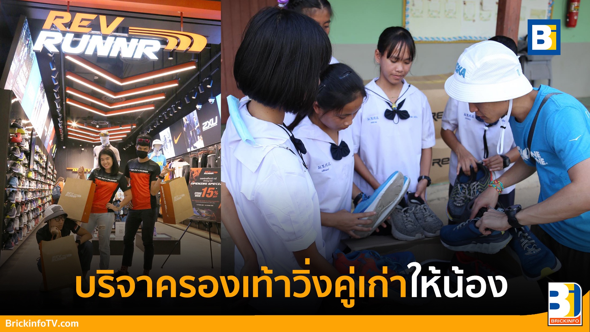 บริจาครองเท้า