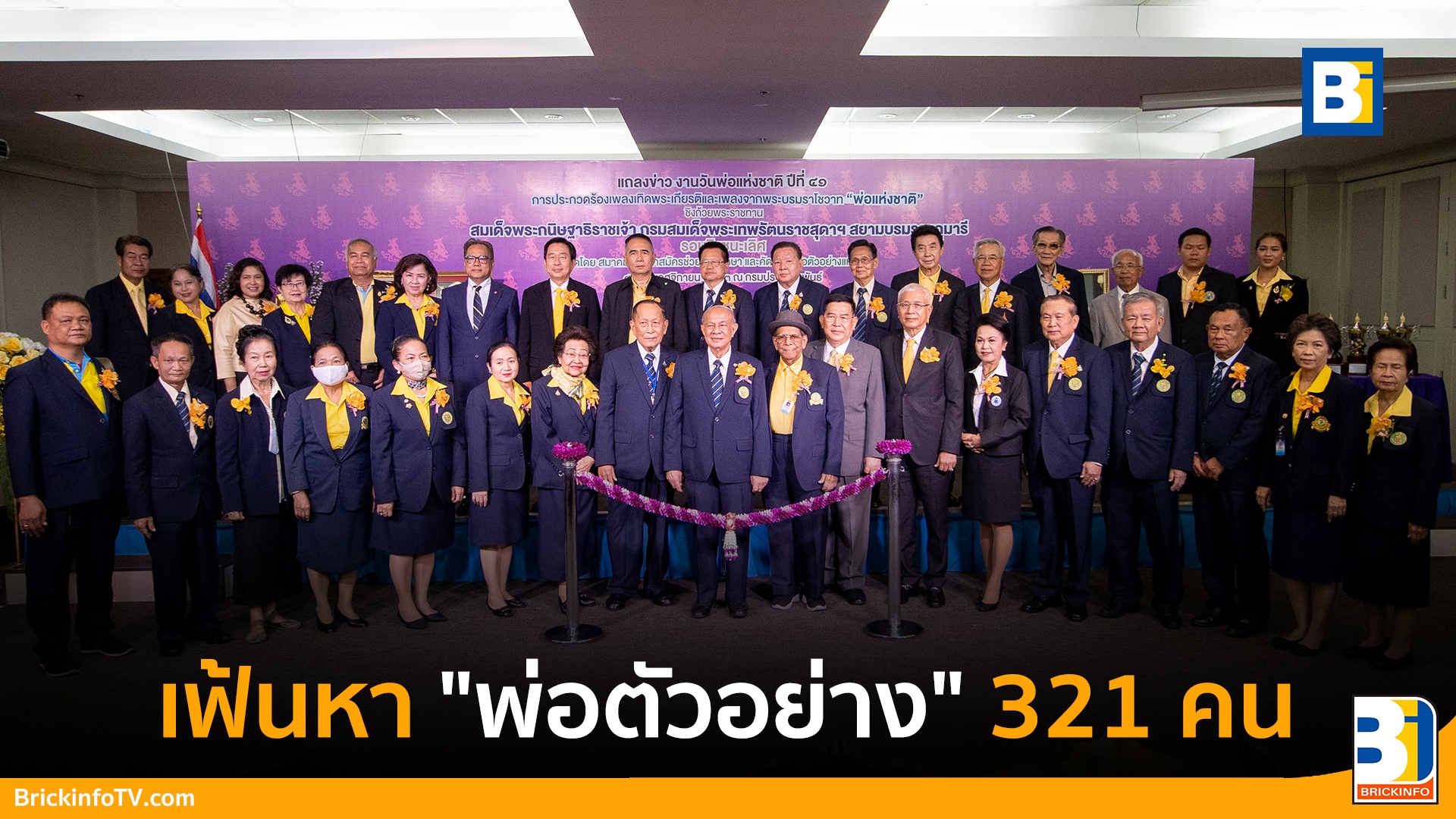 พ่อตัวอย่าง