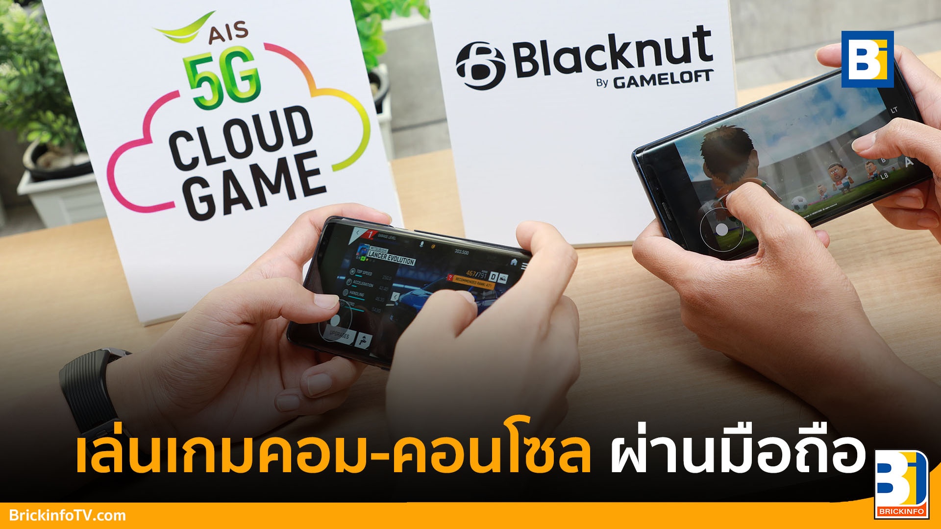 AIS 5G Cloud Game