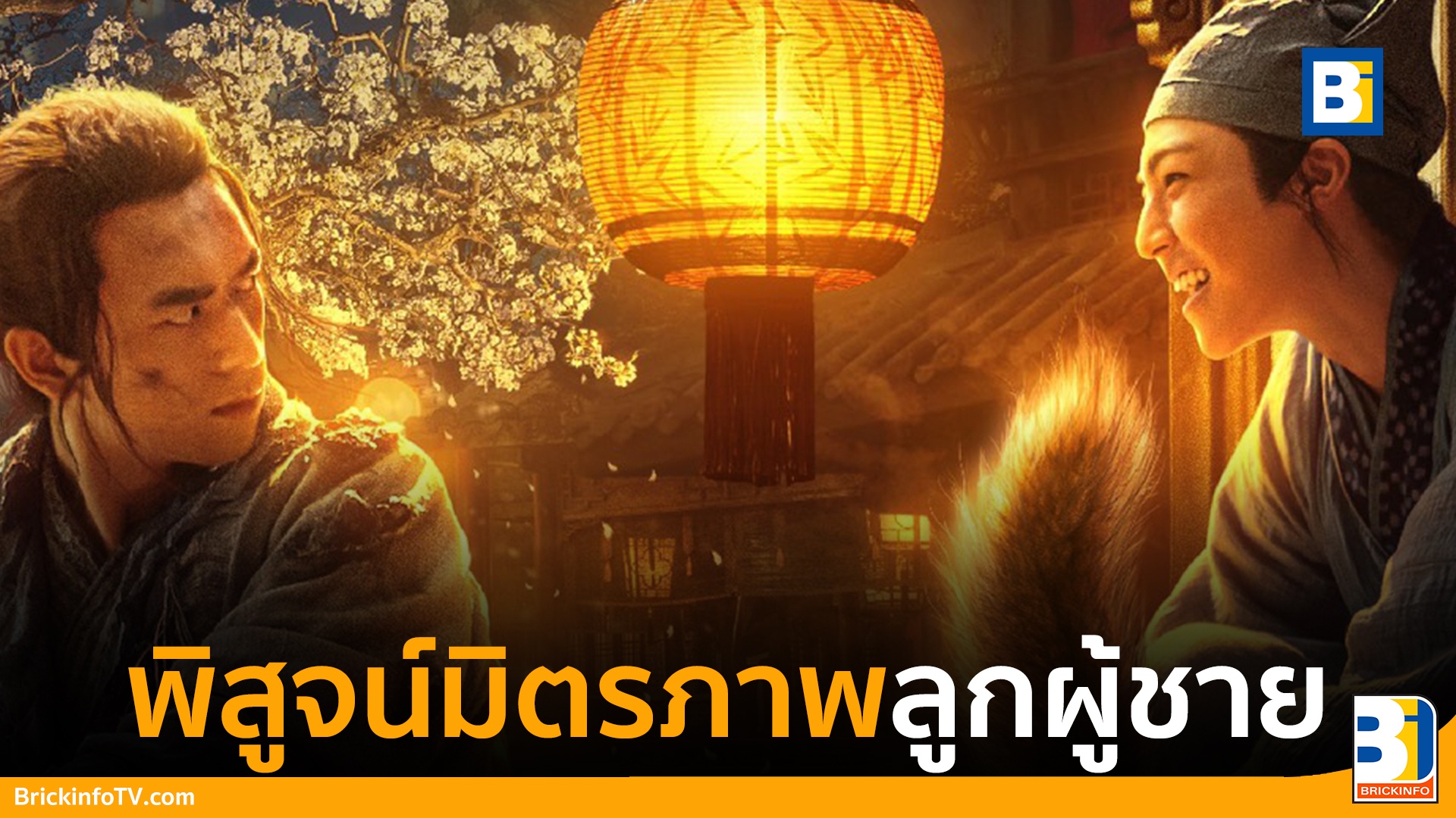 Soul Snatcher บัณฑิตหน้าใสกับนายจิ้งจอก