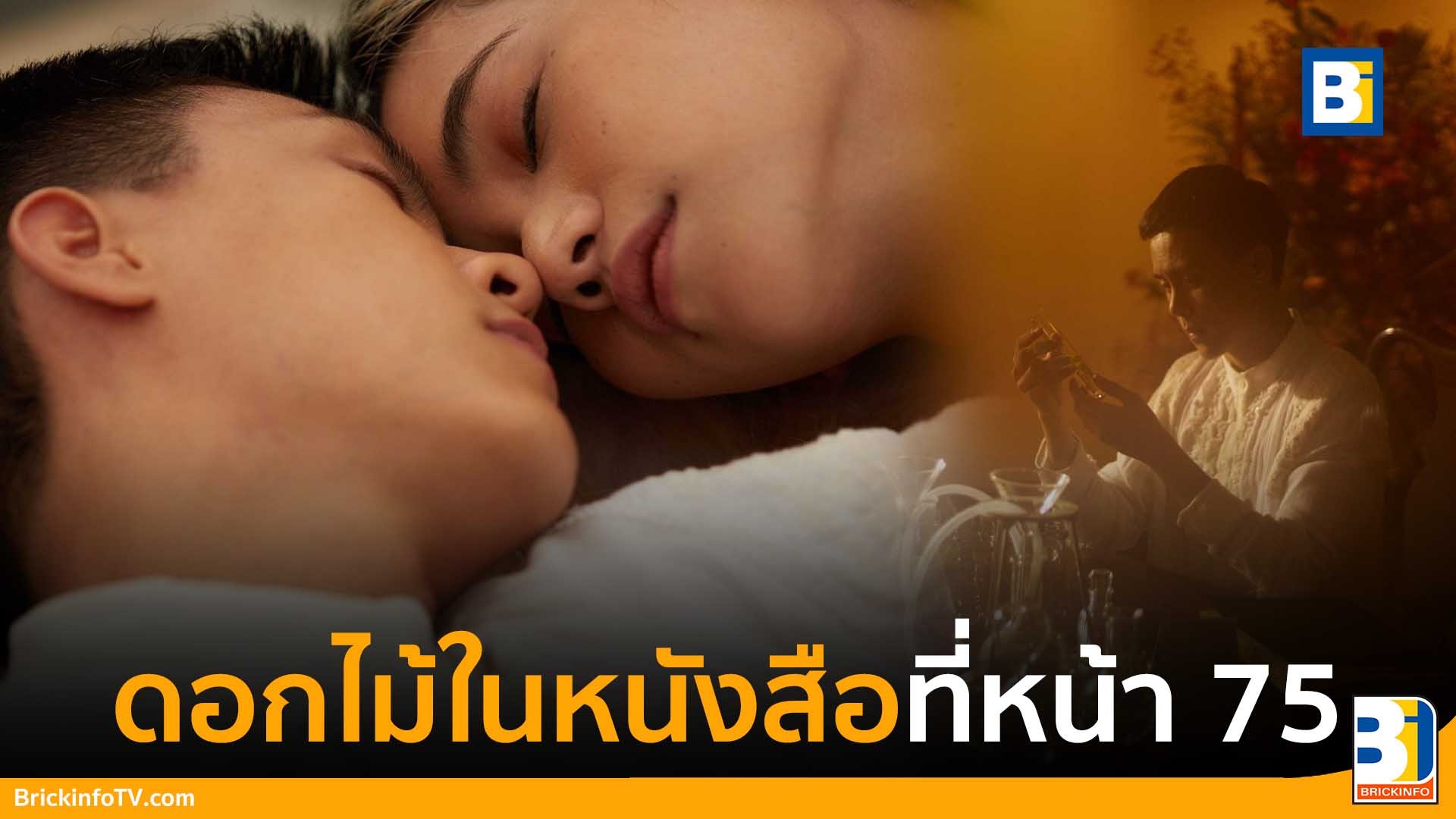 ดอกไม้ในหนังสือที่หน้า 75