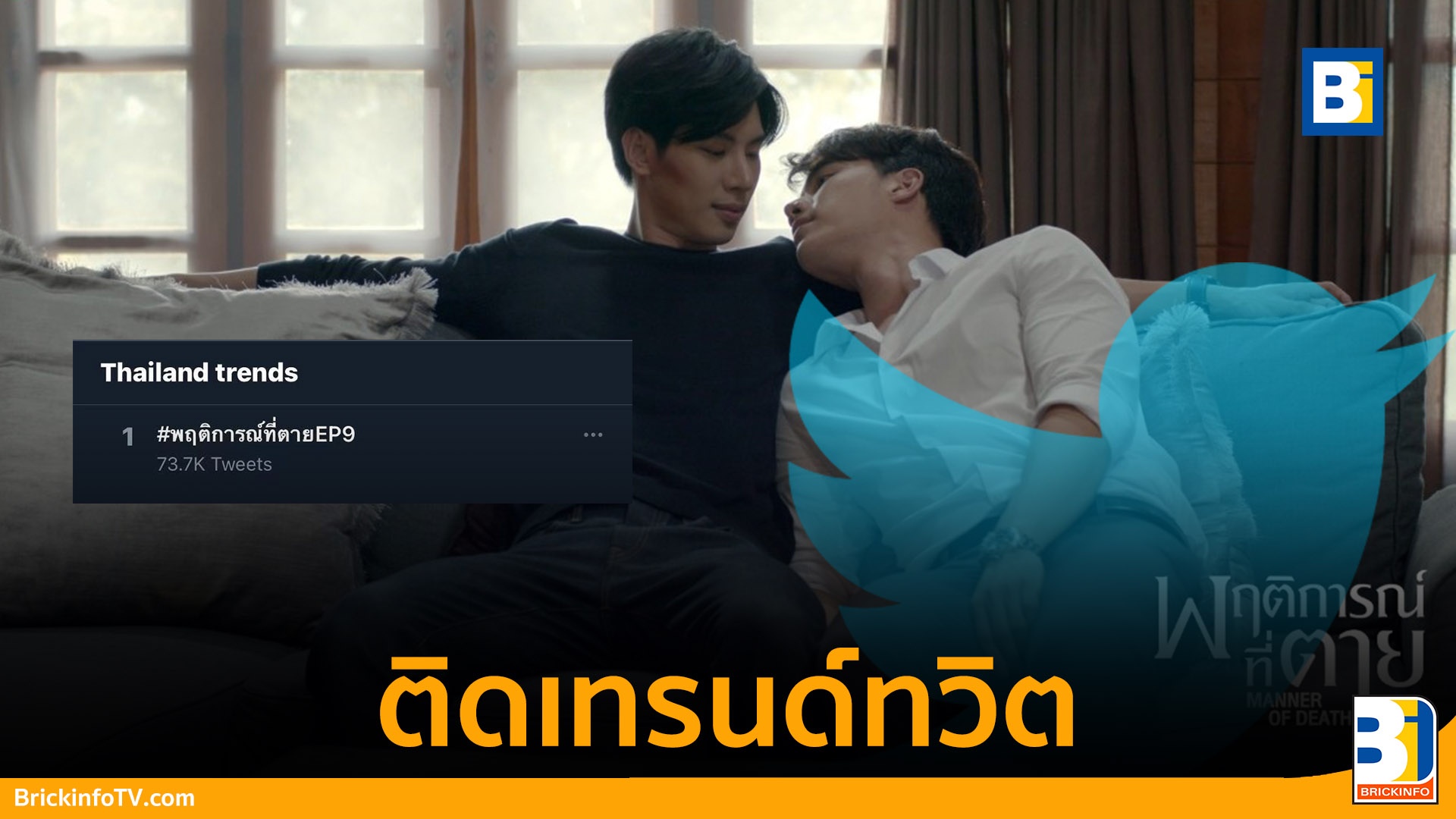 พฤติการณ์ที่ตาย Manner of Death-1