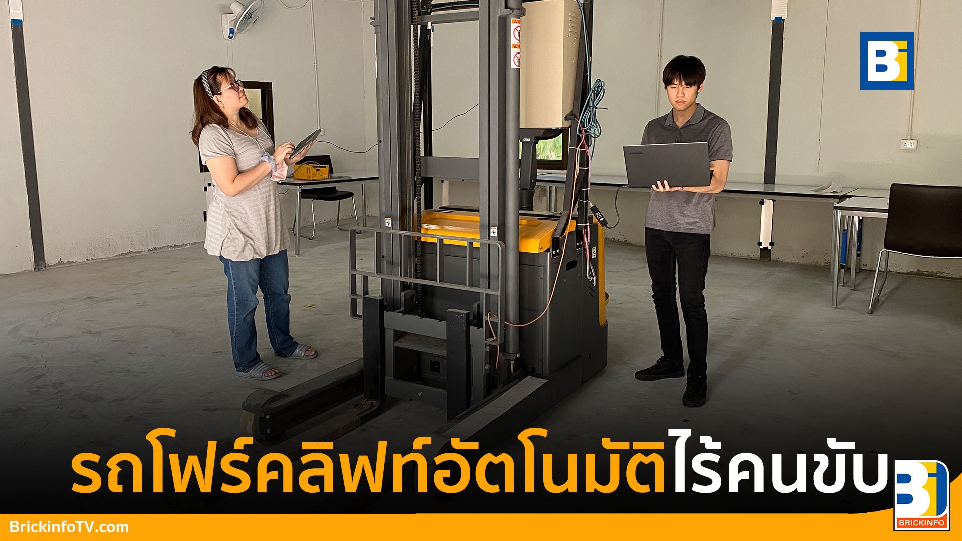 รถโฟร์คลิฟท์ไร้คนขับ