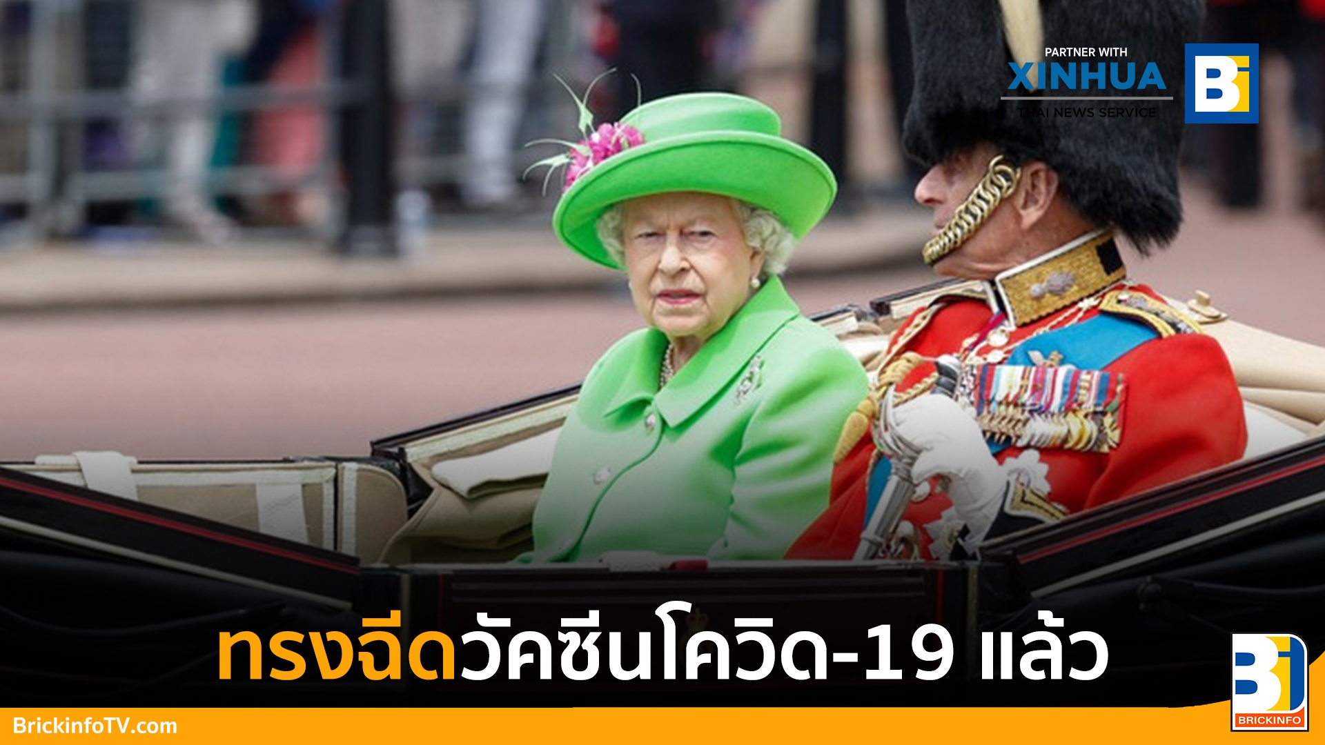 ราชินีอังกฤษ