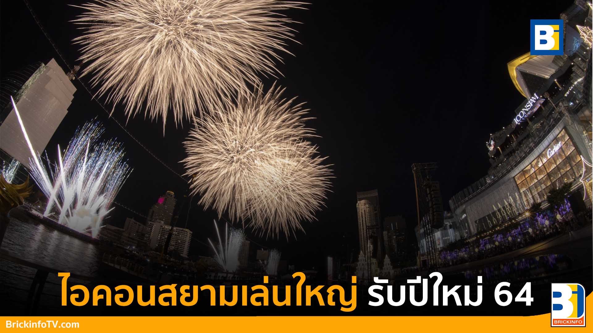 สวัสดีปีใหม่ 2564