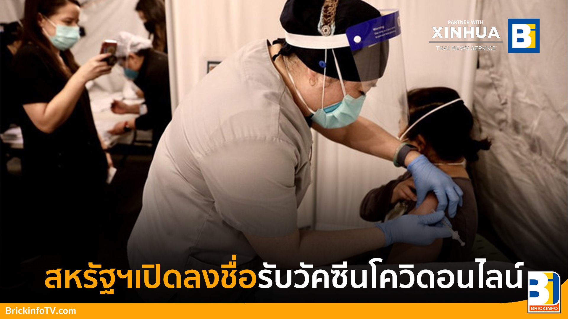 วัคซีนโควิด-19