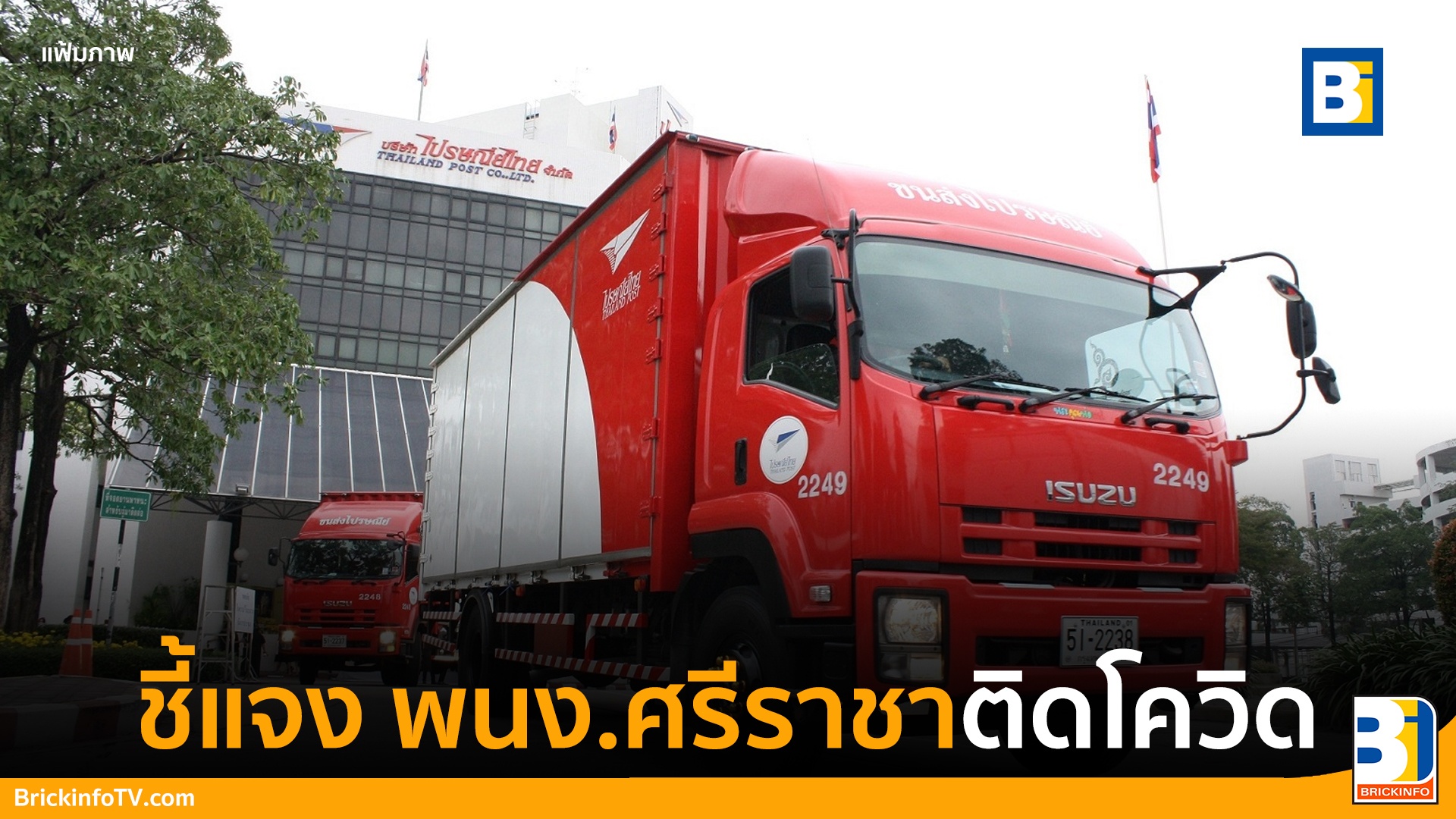 ไปรษณีย์ไทย