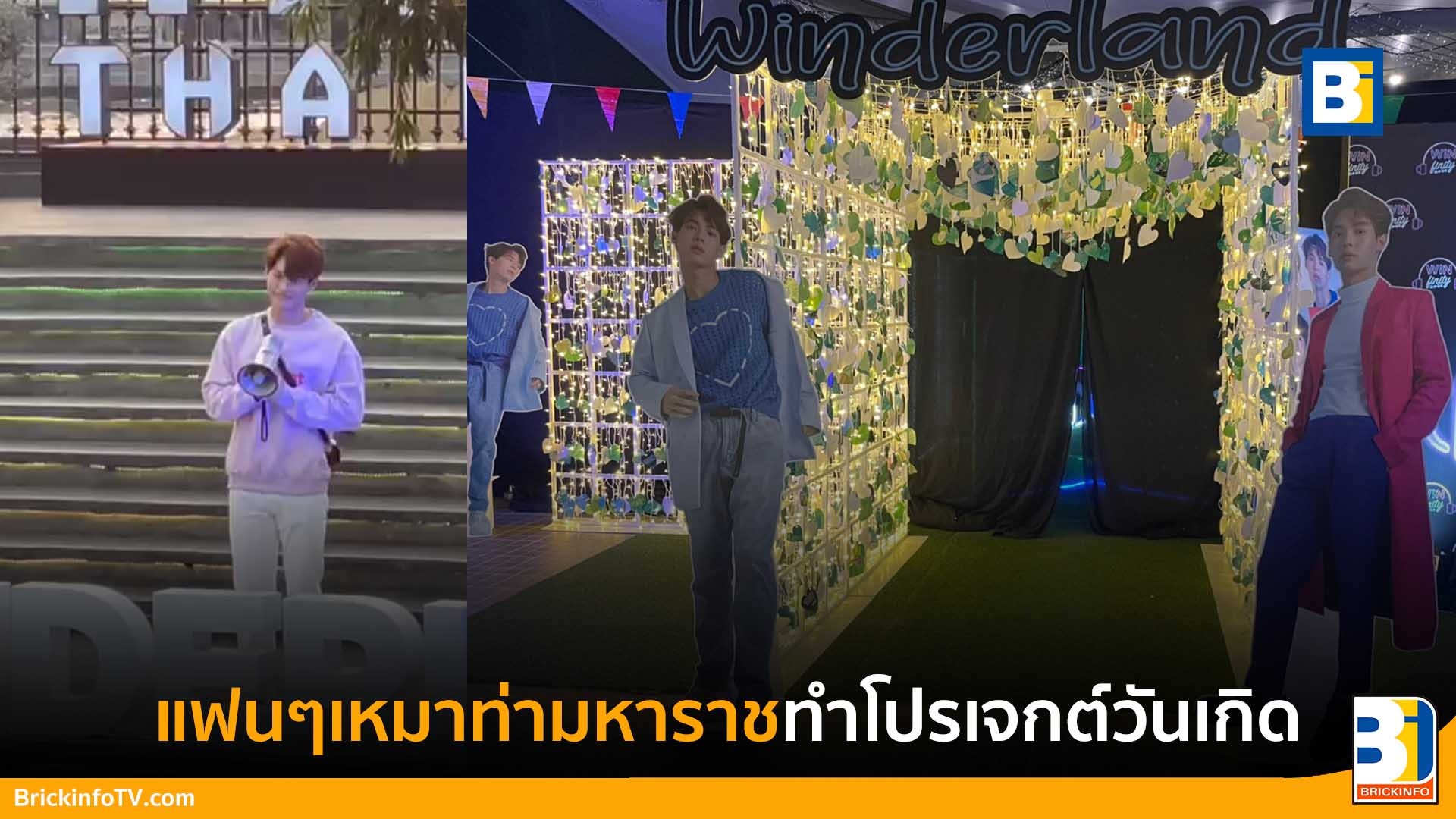 UNSEEN WINMETAWIN IN WINDER LAND