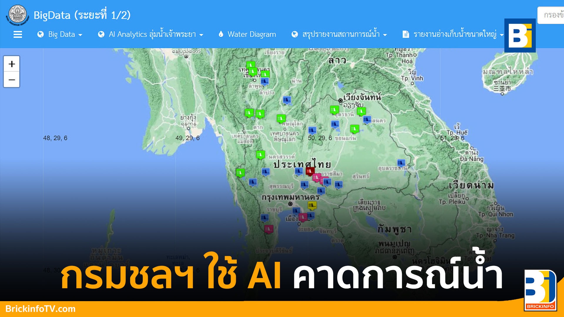 กรมชลประทาน