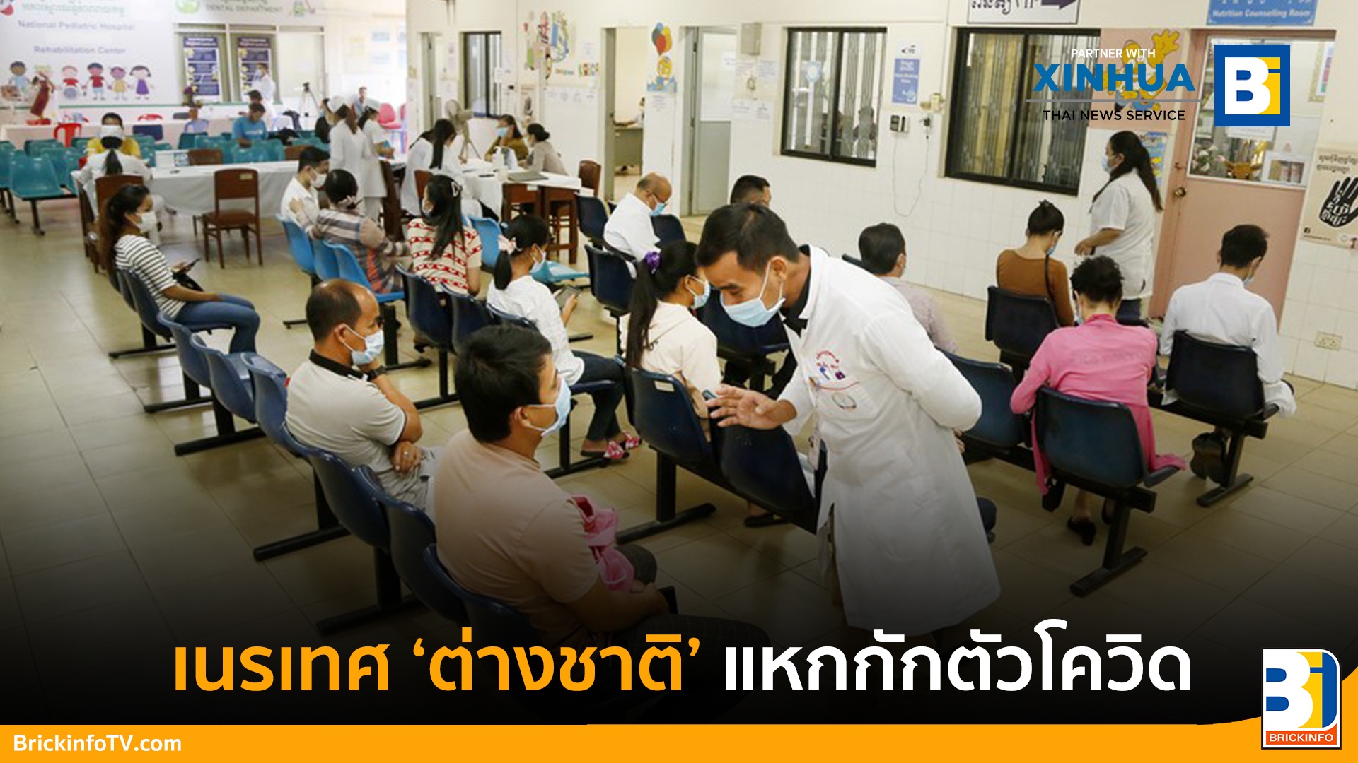 กักตัวโควิด-19