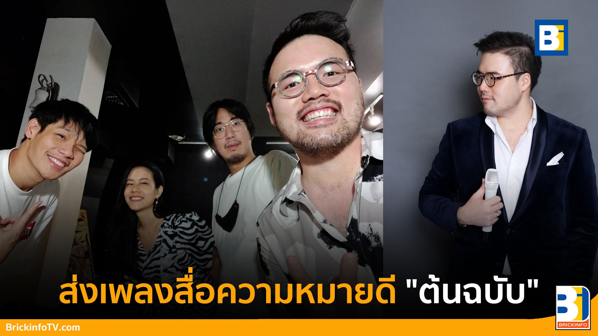 ต้นฉบับ - ฉัตร-หฤษฎ์