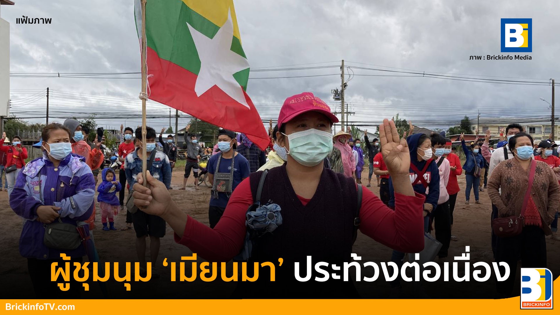 เมียนมา