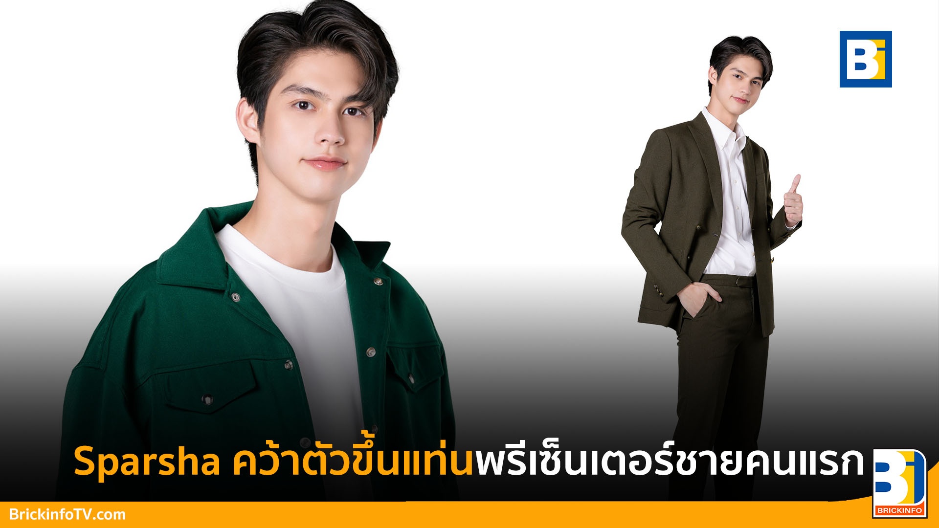 ไบร์ท-วชิรวิชญ์