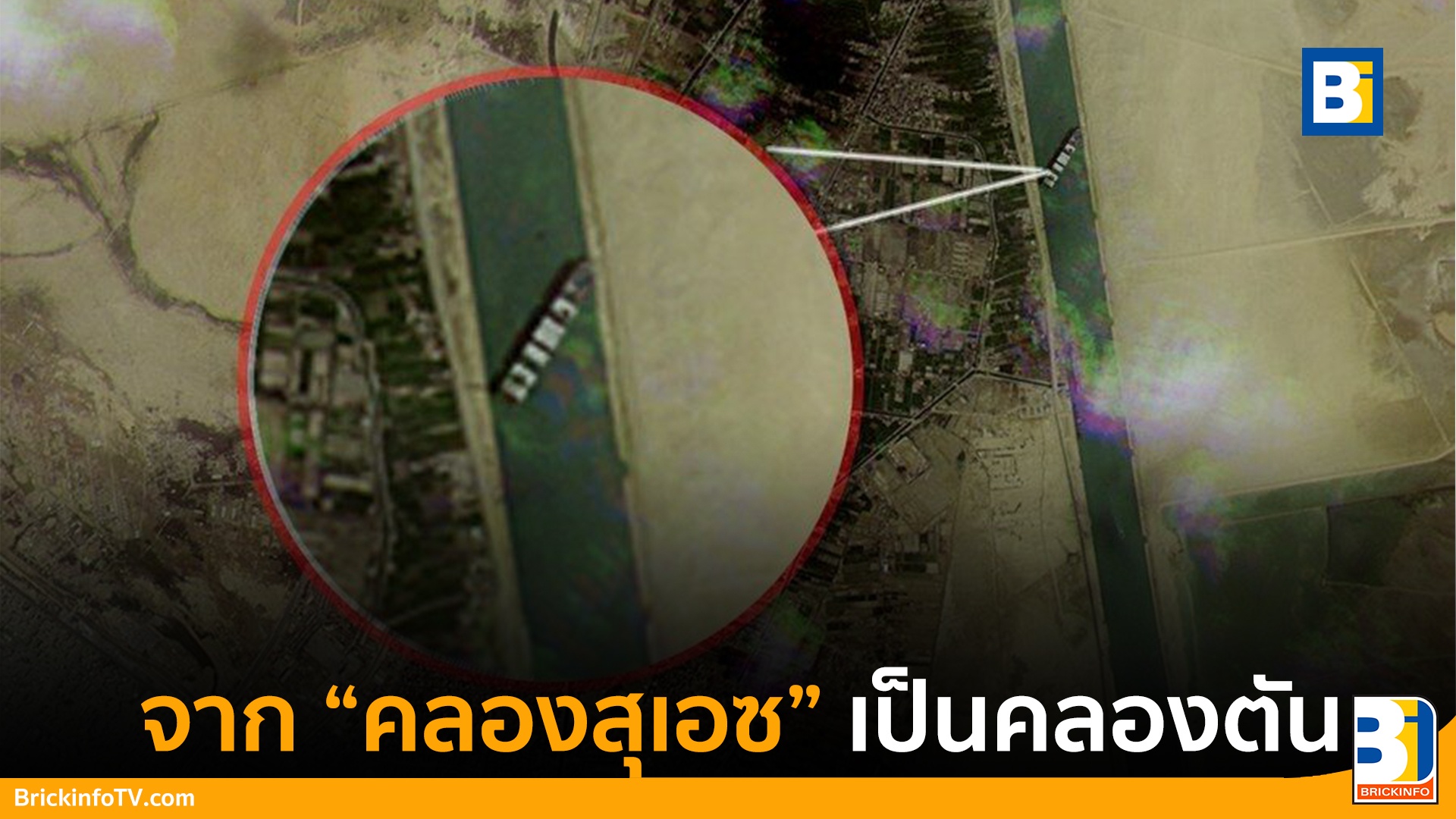 คลองสุเอซ