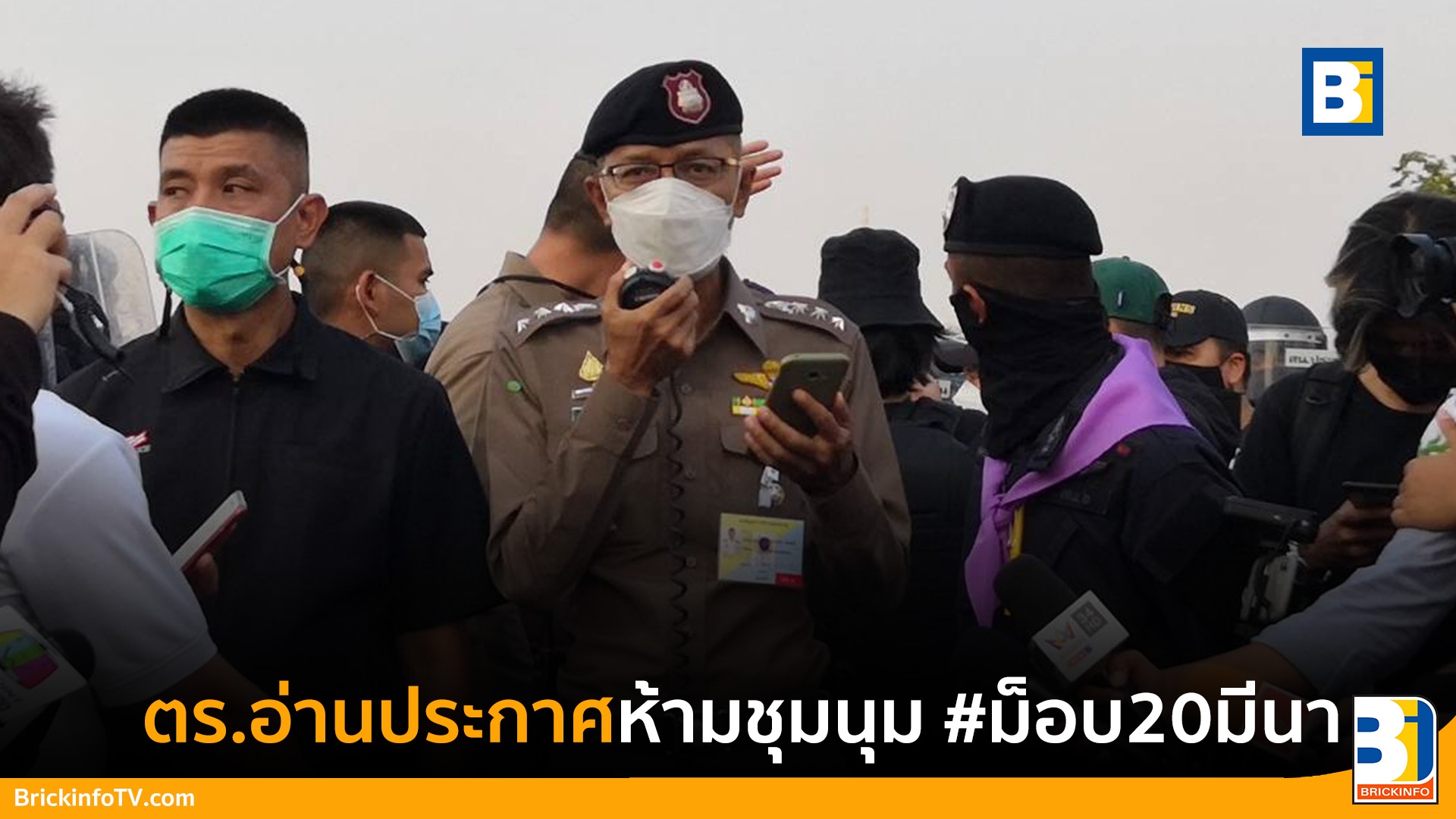 #ม็อบ20มีนา