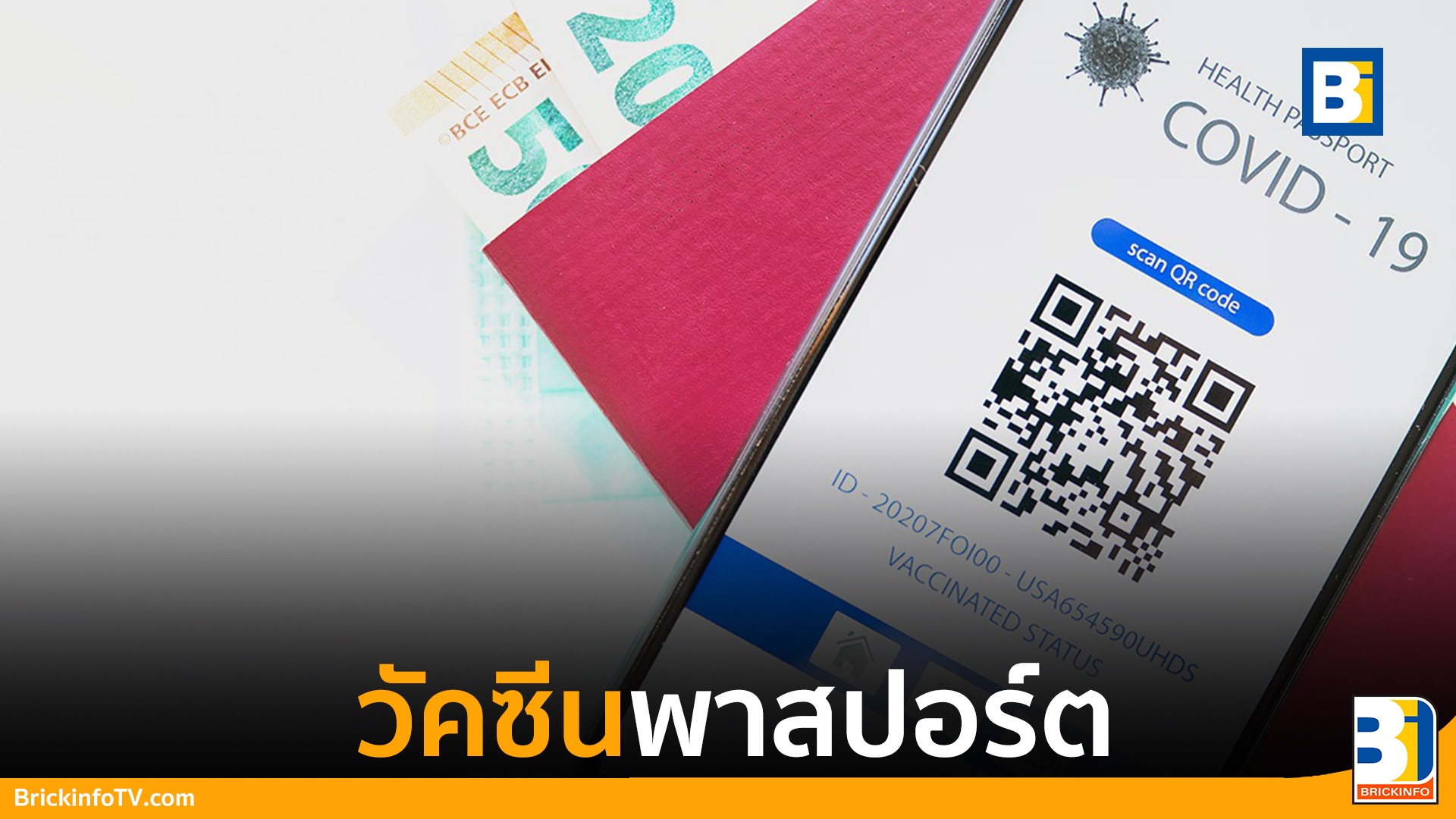 วัคซีนพาสปอร์ต