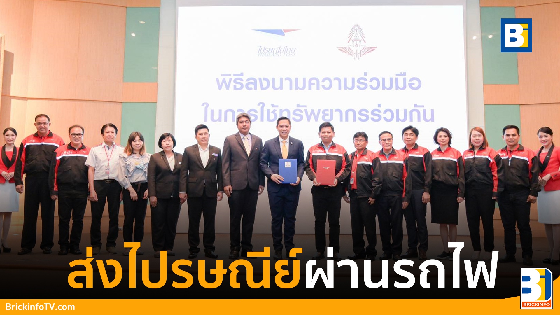 ส่งไปรษณีย์ผ่านรถไฟ