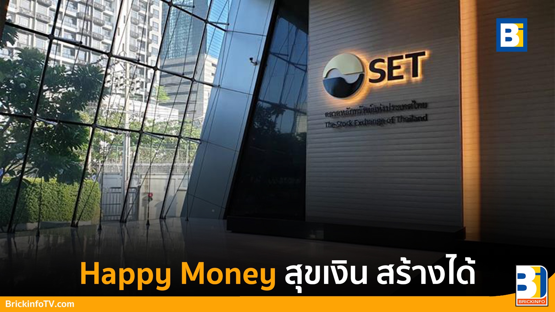 Happy Money สุขเงิน สร้างได้