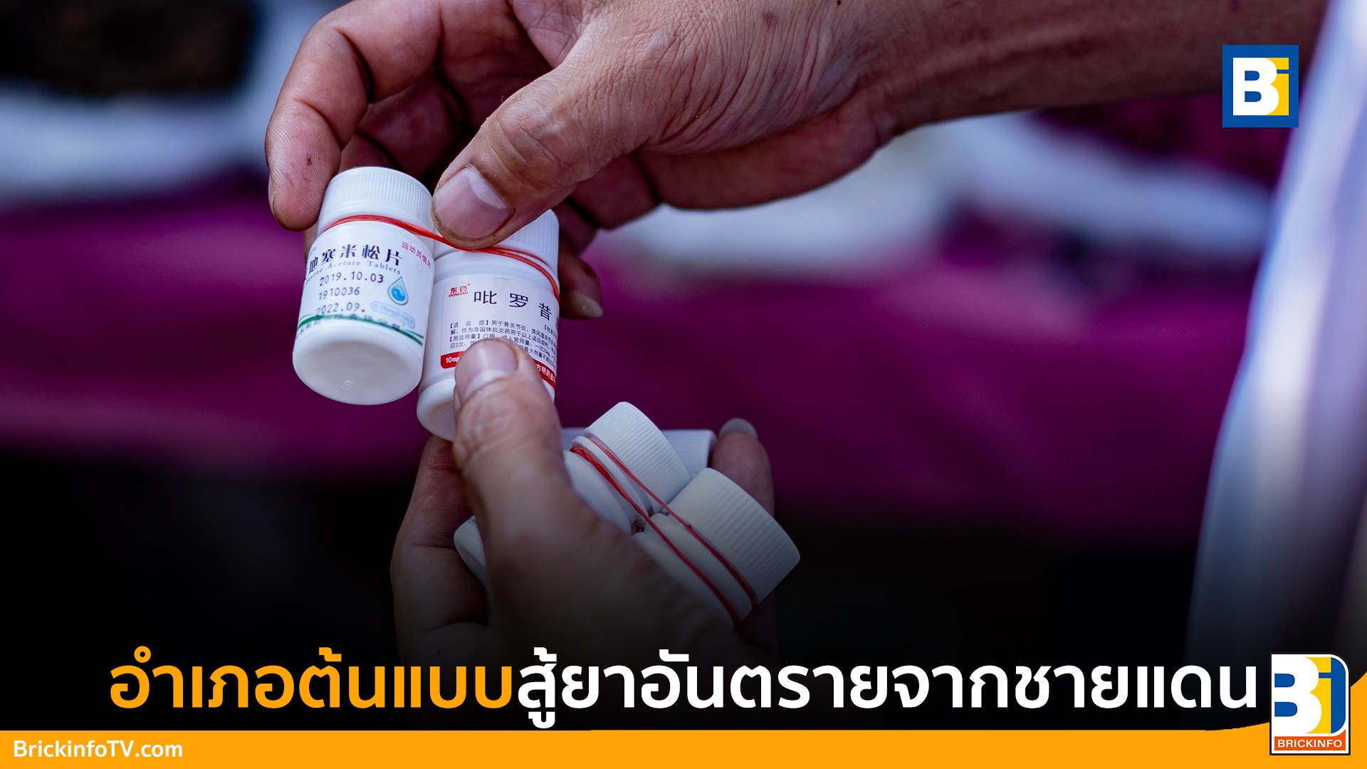 ยาเถื่อน