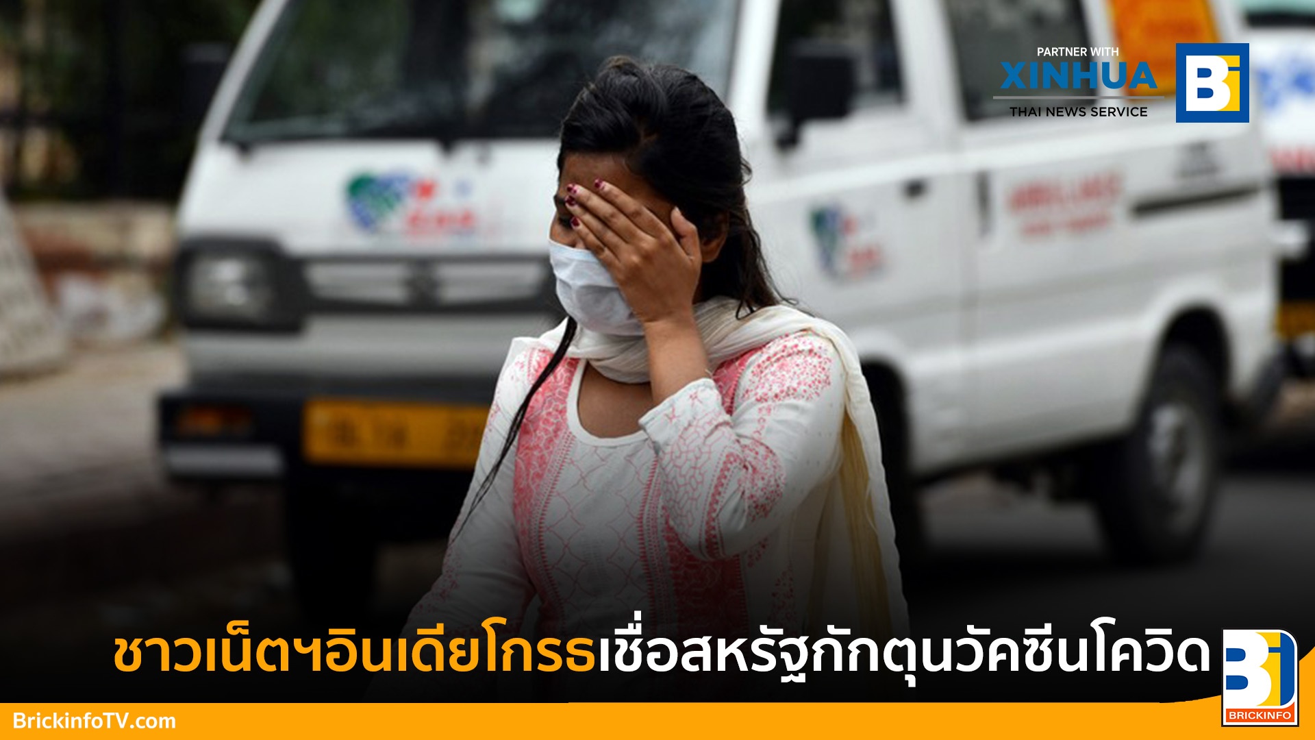 วัคซีนโควิด-19