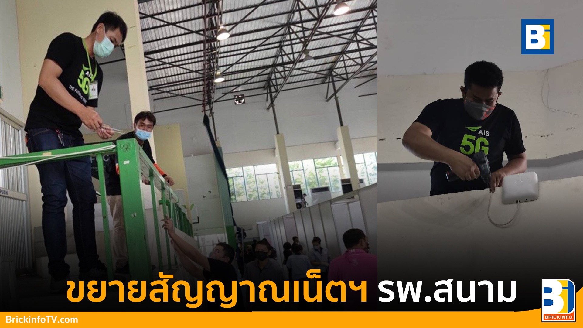 โรงพยาบาลสนาม