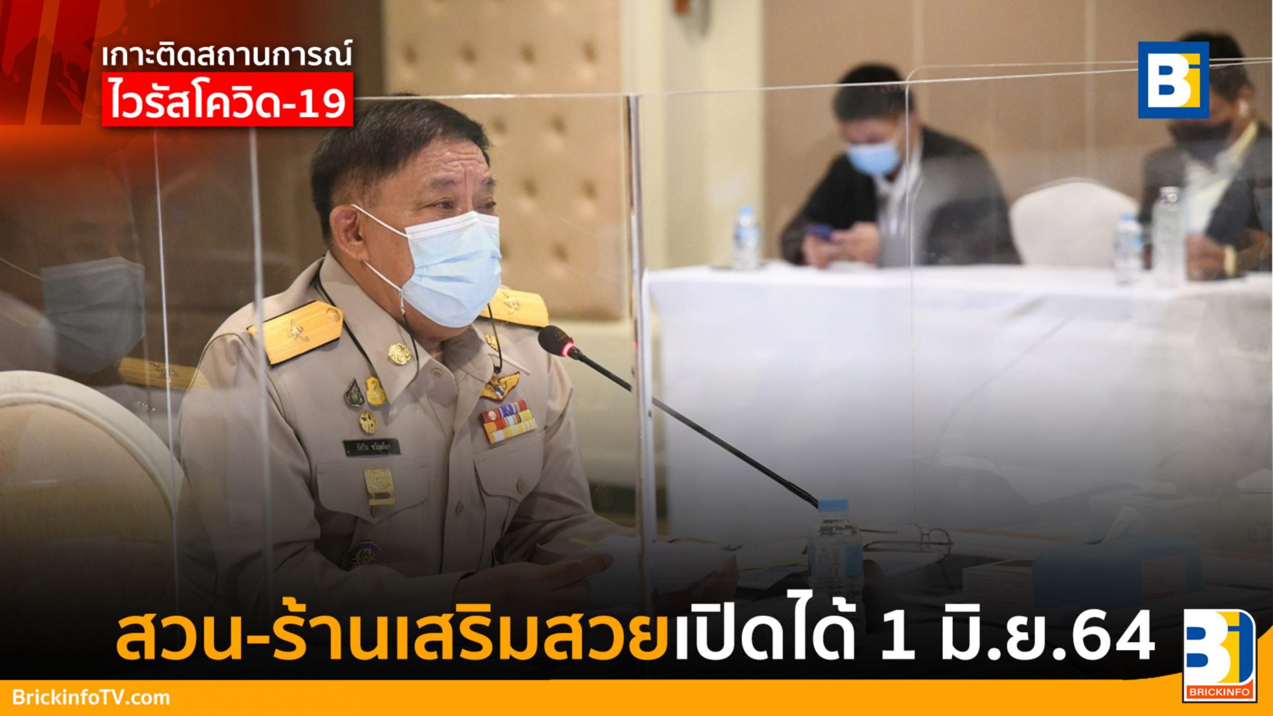 1 มิถุนาร้านอะไรเปิดได้บ้าง