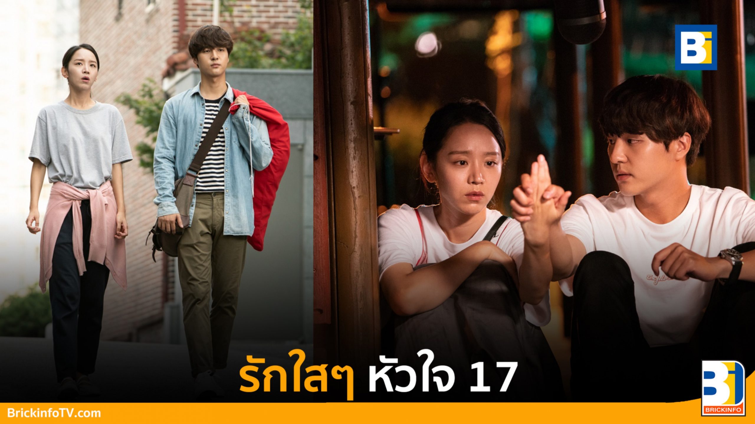 Thirty but Seventeen รักใสๆ หัวใจ 17