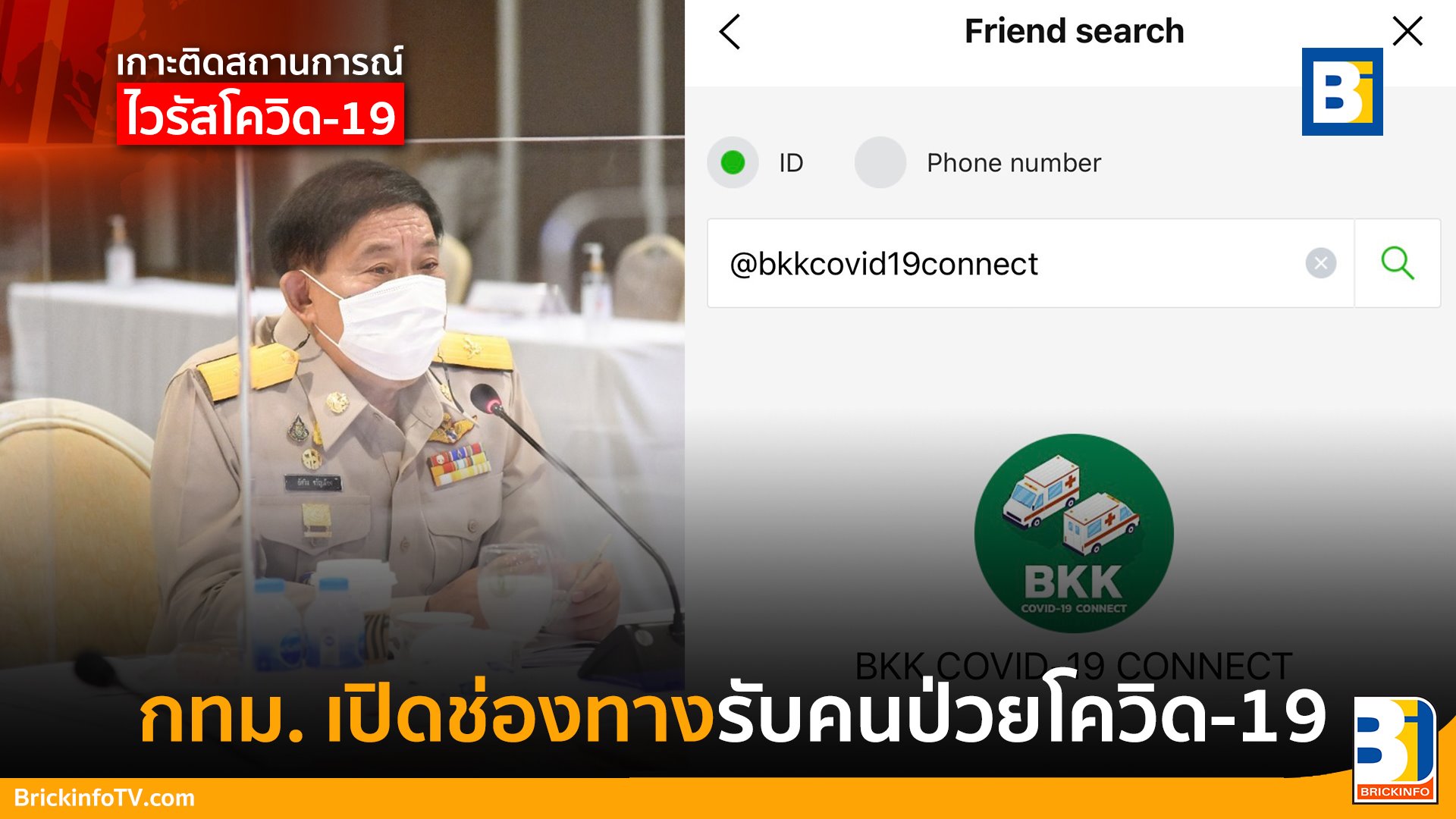 ป่วยโควิด กทม.