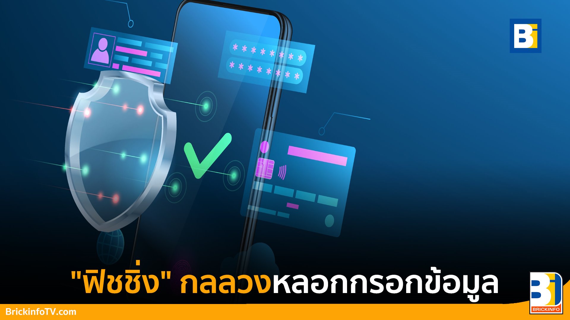 ฟิชชิ่ง