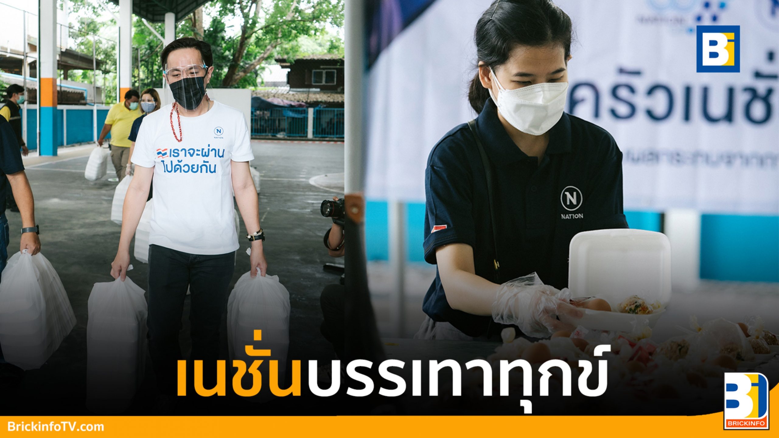 มูลนิธิเนชั่น
