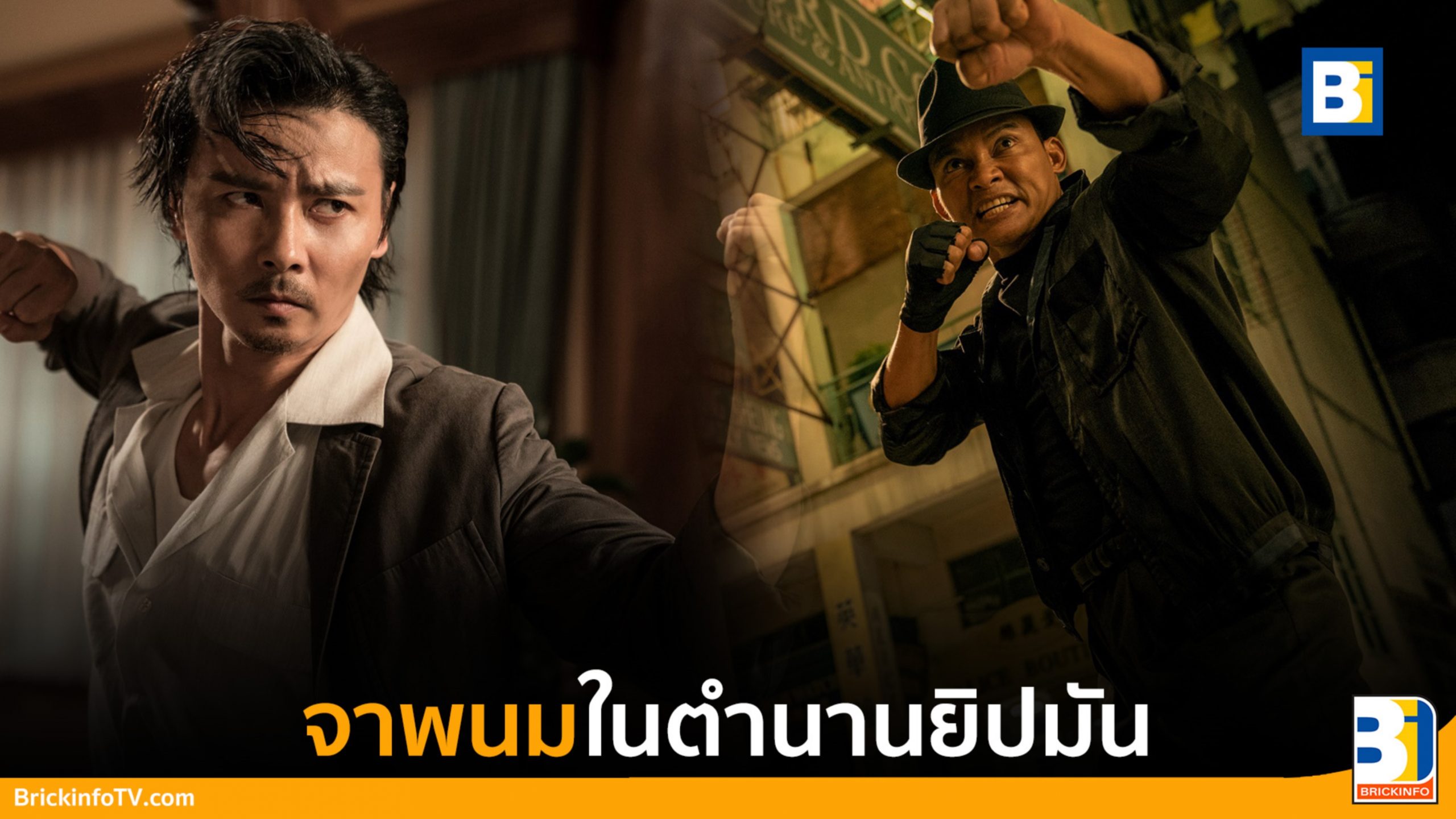 ยิปมัน ตำนานมาสเตอร์ Z