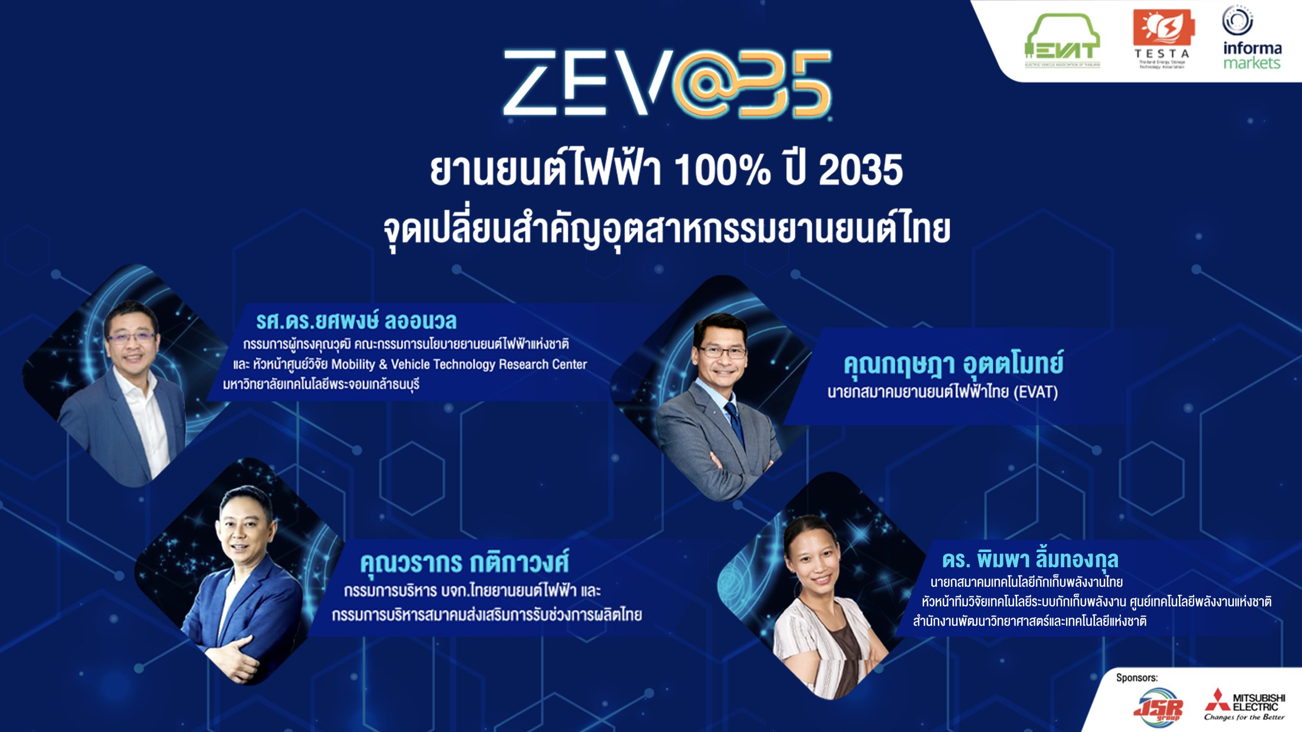 ยานยนต์ไฟฟ้า