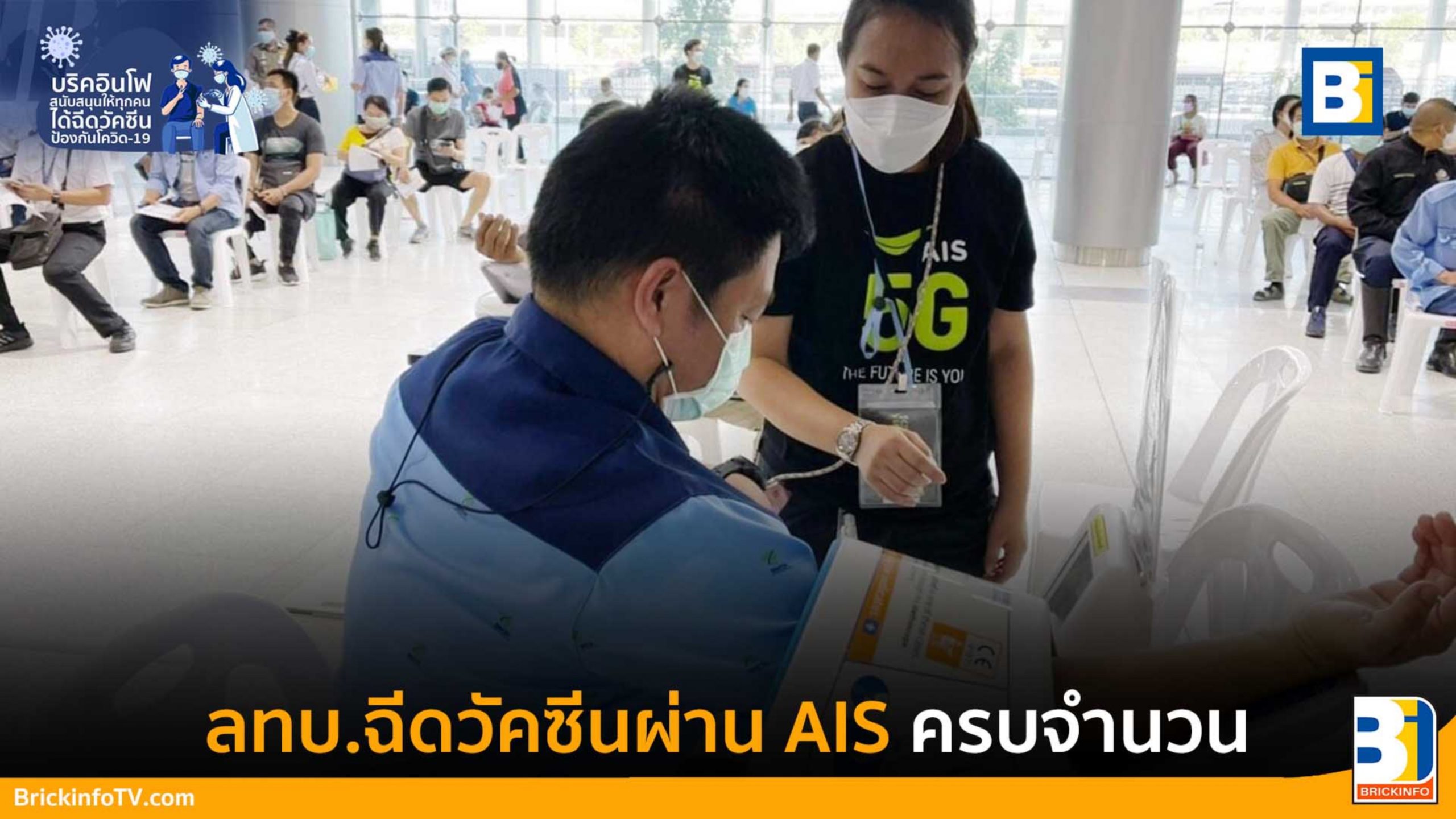 ลงทะเบียนรับวัคซีน