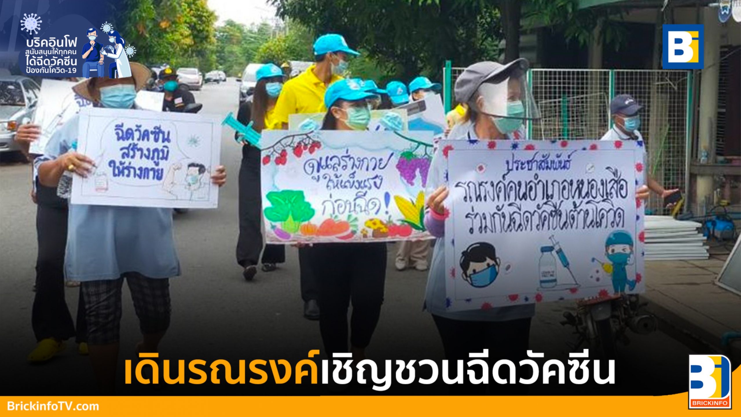 วัคซีนโควิด-19 ปทุมธานี