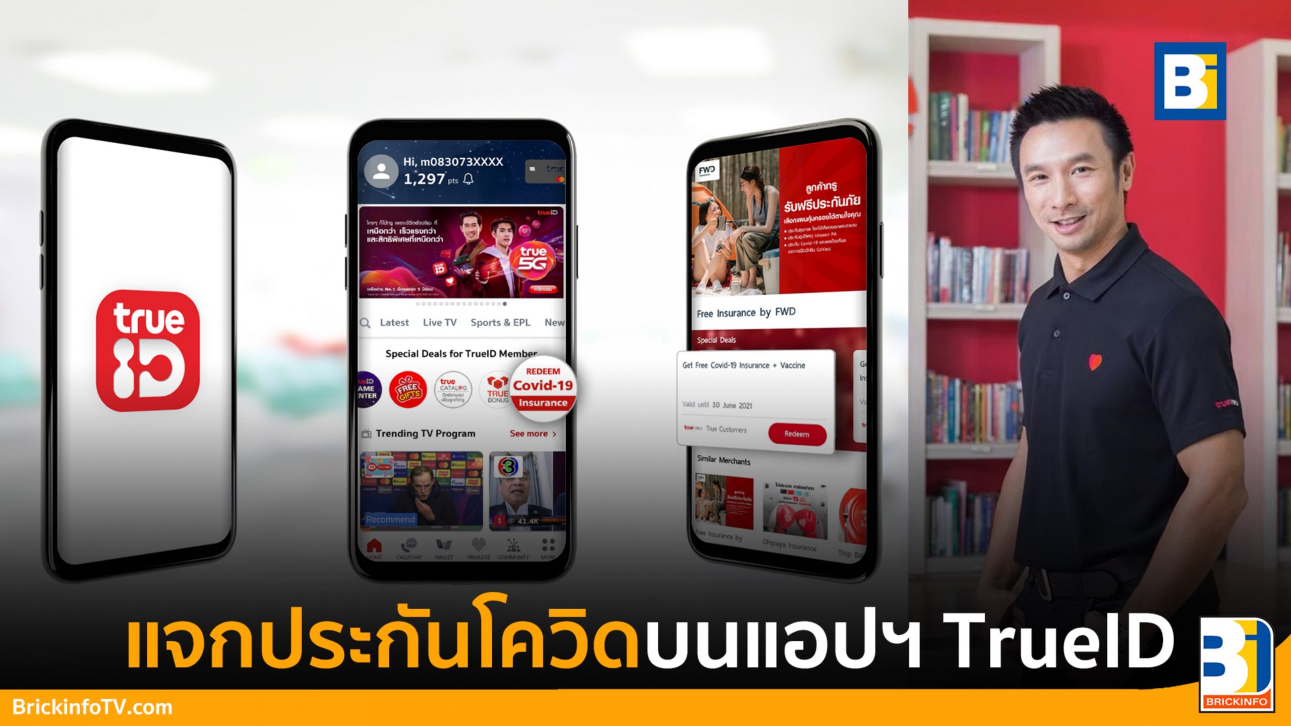แจกประกันโควิด-19