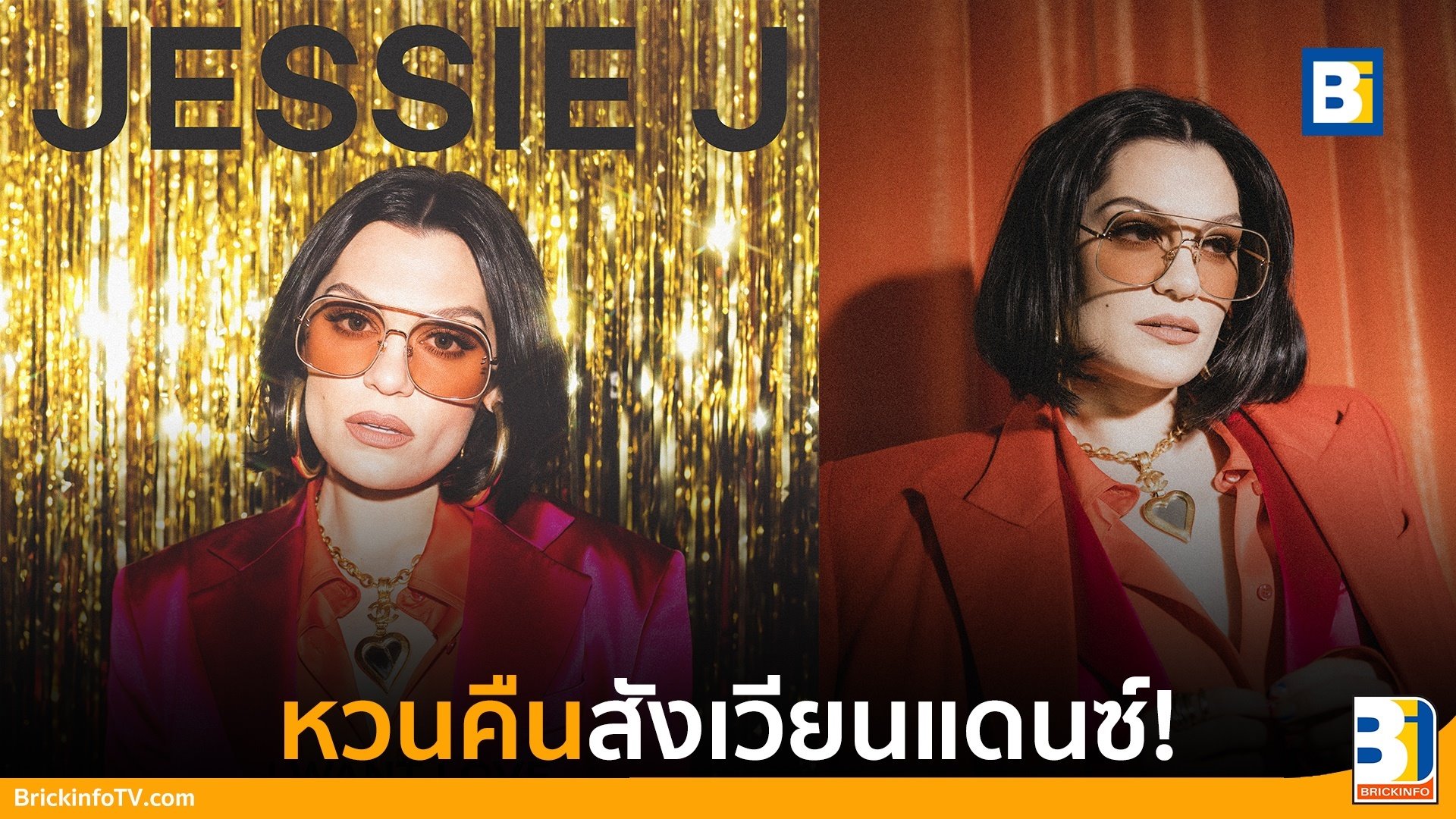 I Want Love - Jessie J