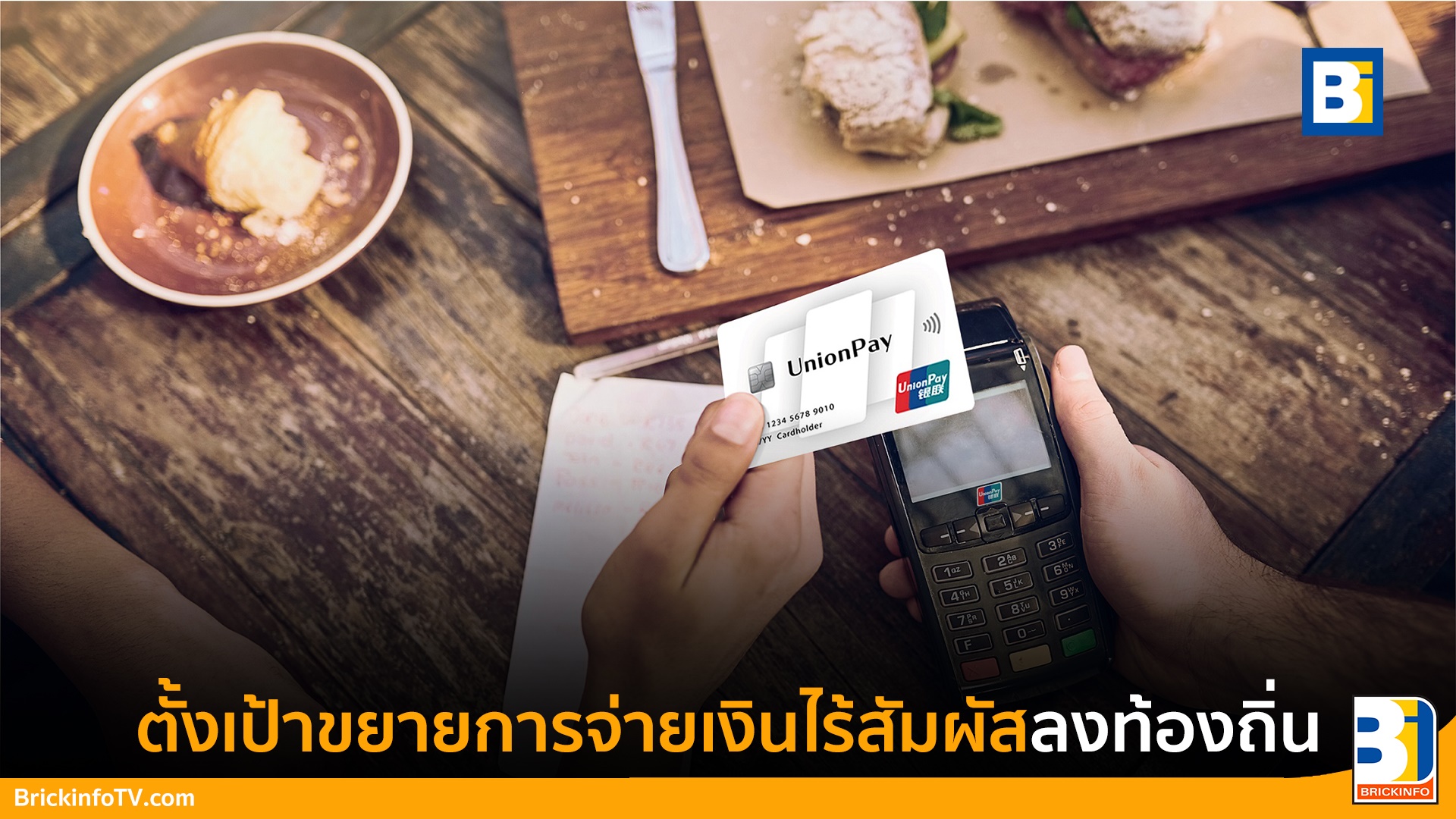 UnionPay