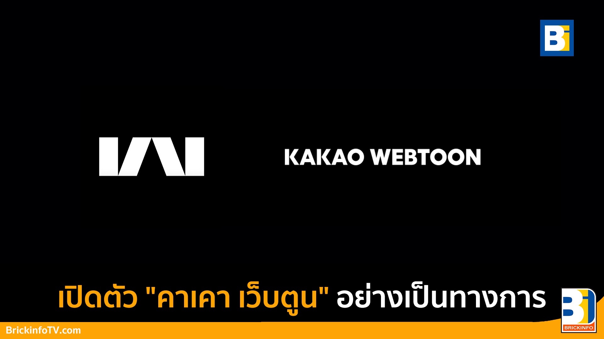 คาเคา เว็บตูน