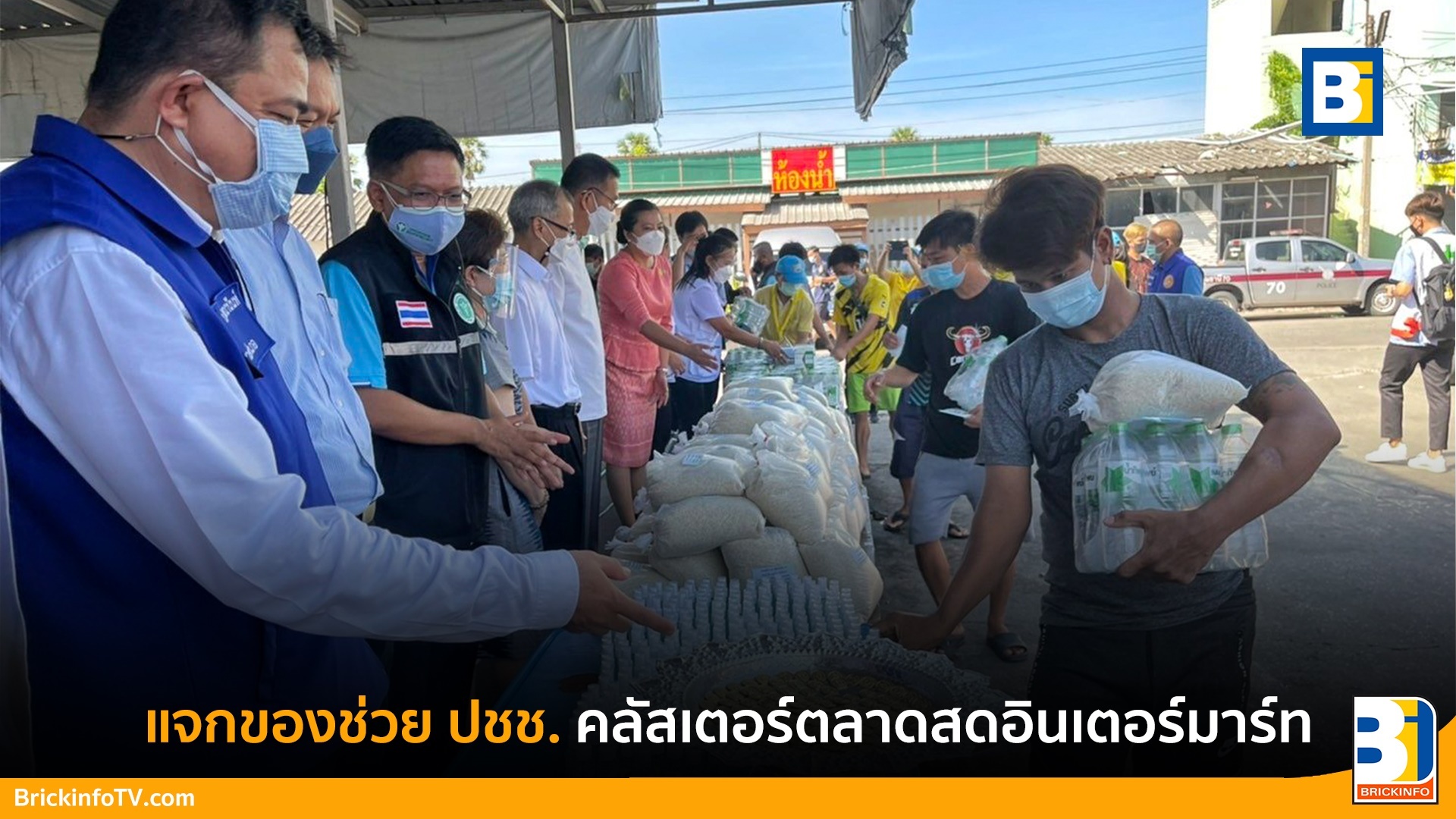 ตลาดสดอินเตอร์มาร์ท