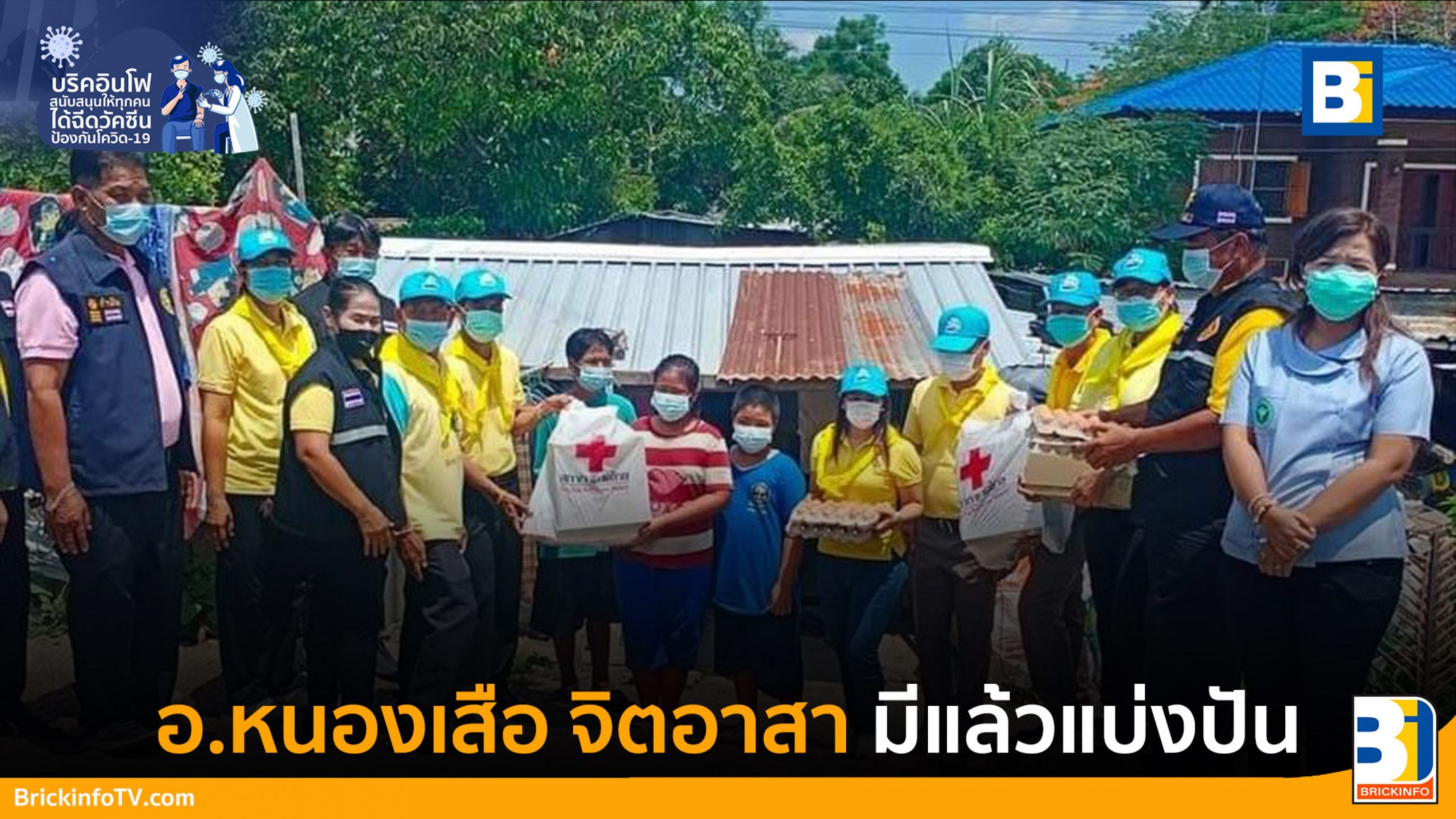 หนองเสือ จิตอาสา มีแล้วแบ่งปัน