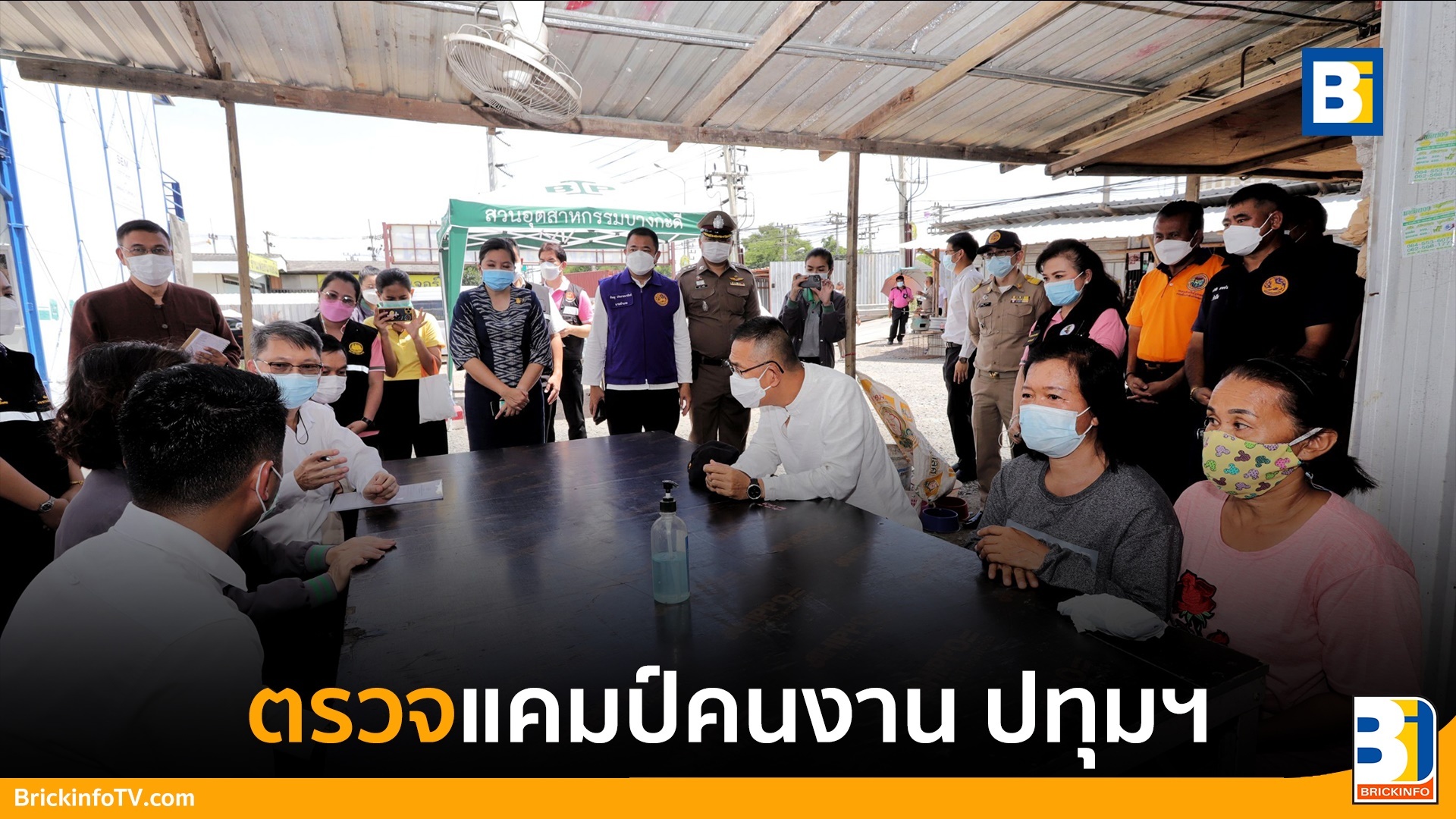 แคมป์คนงาน ปทุม