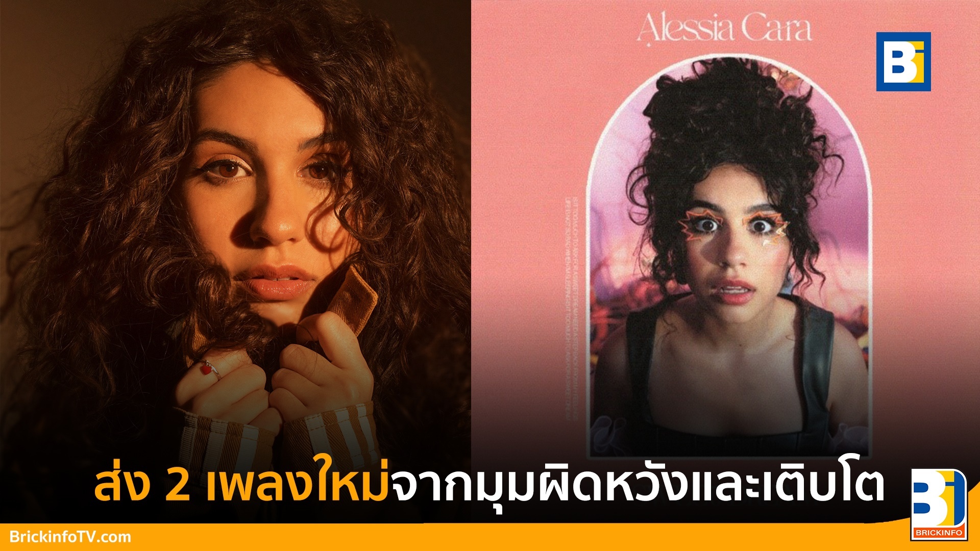Alessia Cara