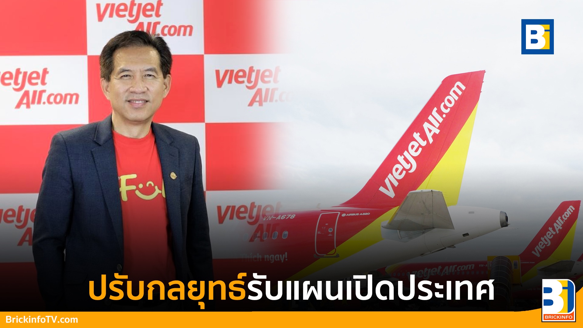 ไทยเวียตเจ็ท