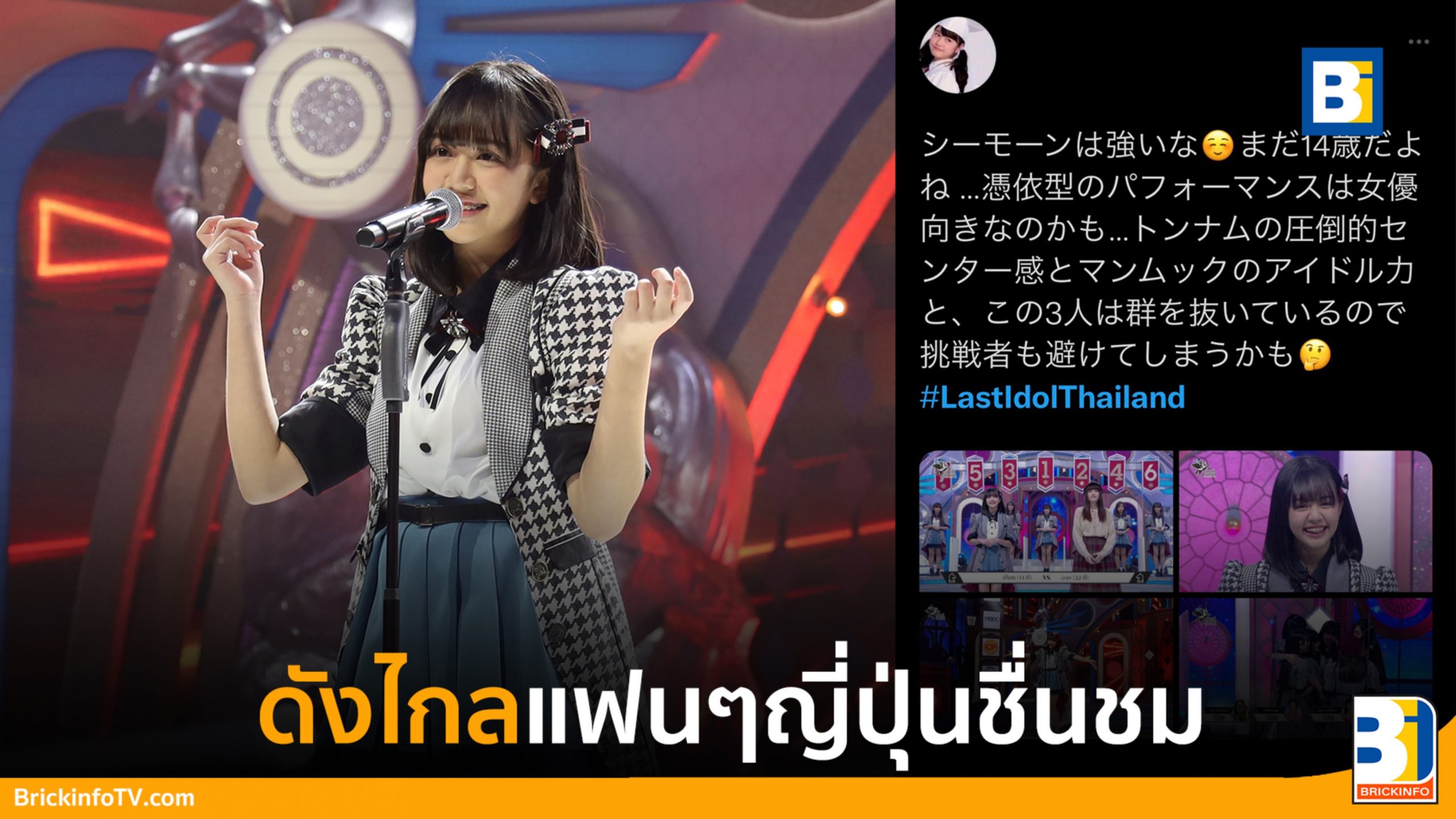 ซีโมน Last Idol