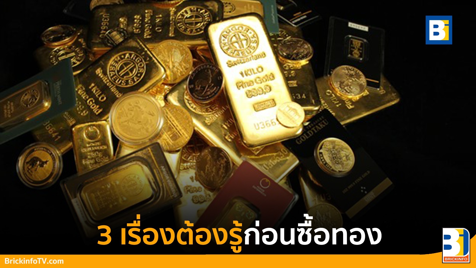 ซื้อทองคำแท่ง