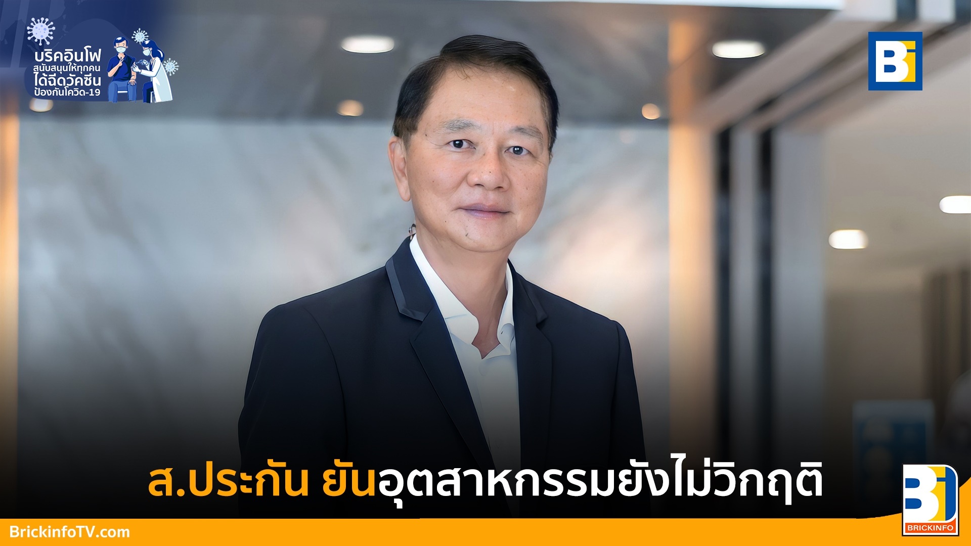 สภาพอุตสาหกรรมประกันภัย